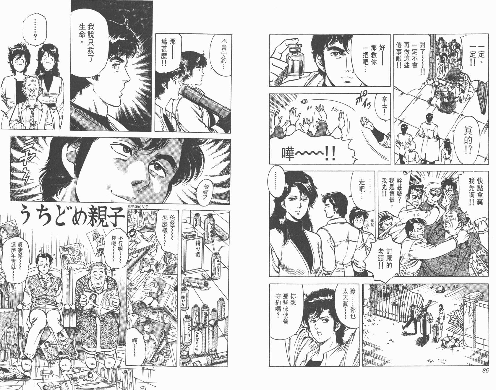 城市猎人 第10卷 第43页