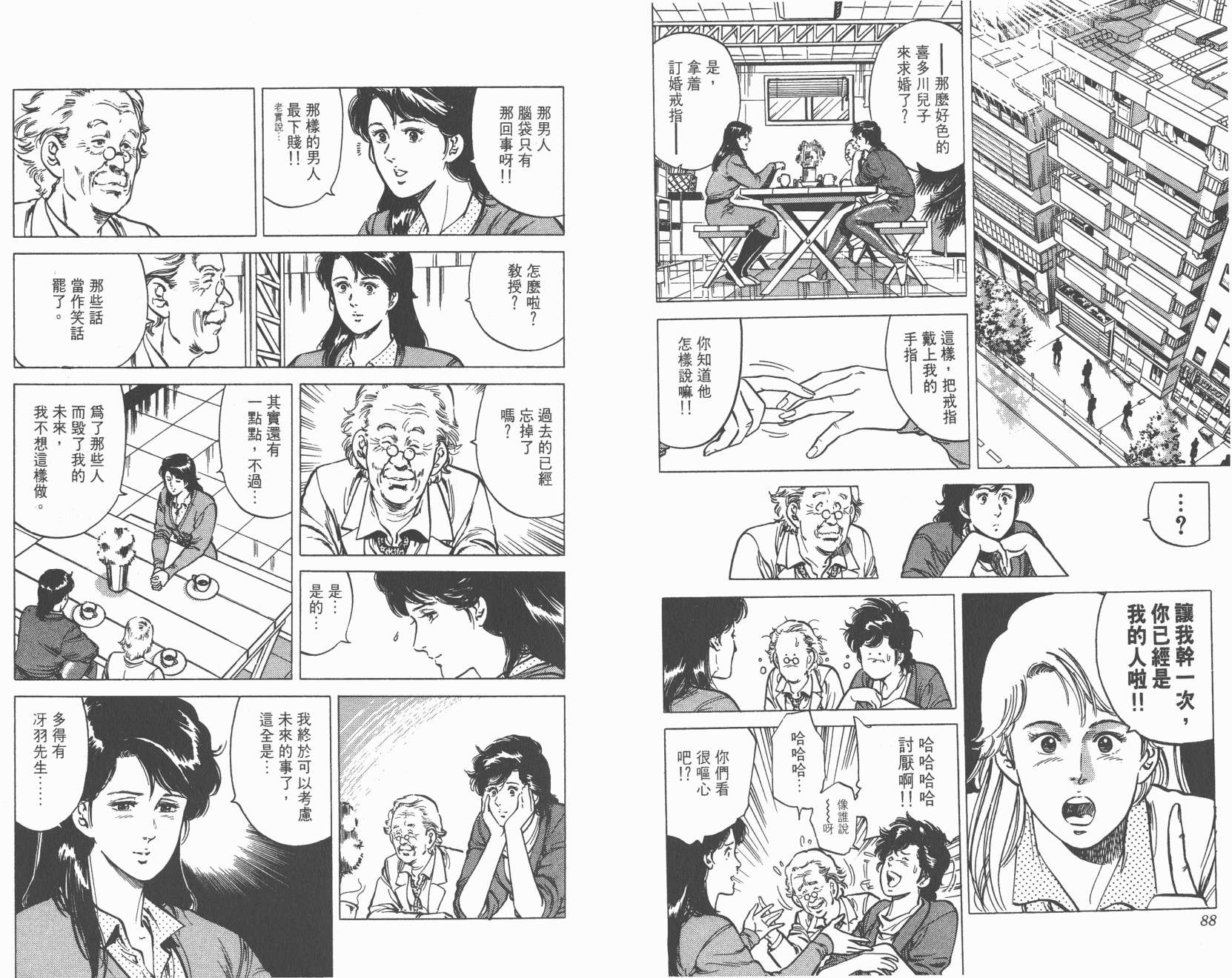 城市猎人 第10卷 第44页