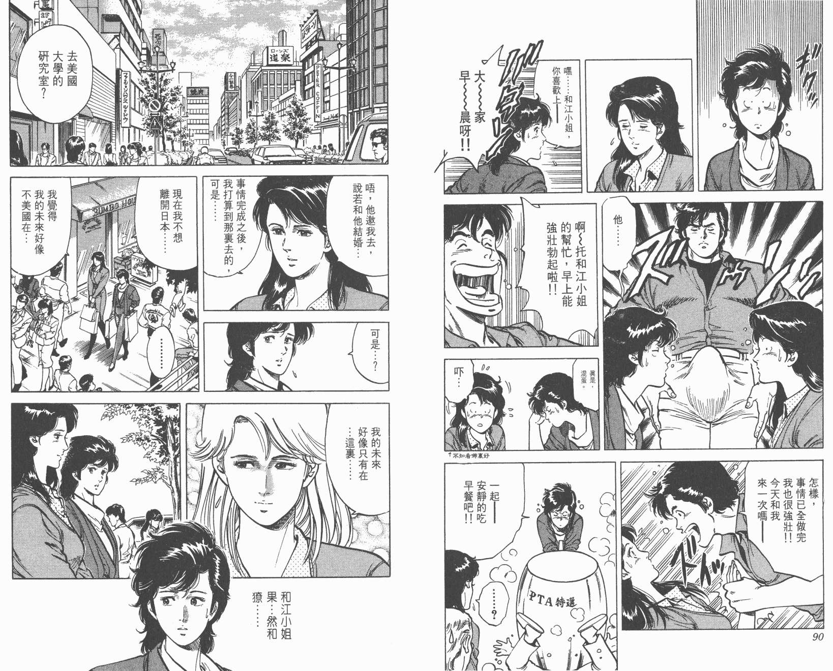 城市猎人 第10卷 第45页