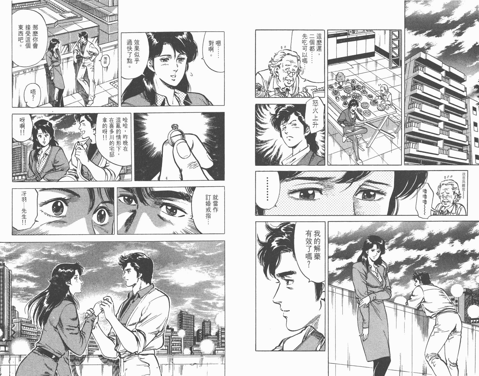 城市猎人 第10卷 第47页