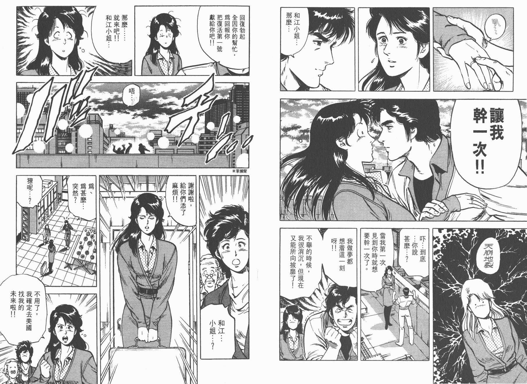 城市猎人 第10卷 第48页