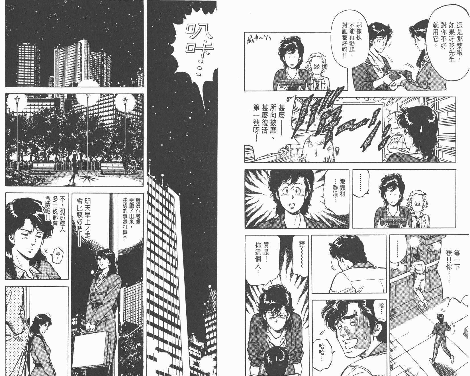 城市猎人 第10卷 第49页