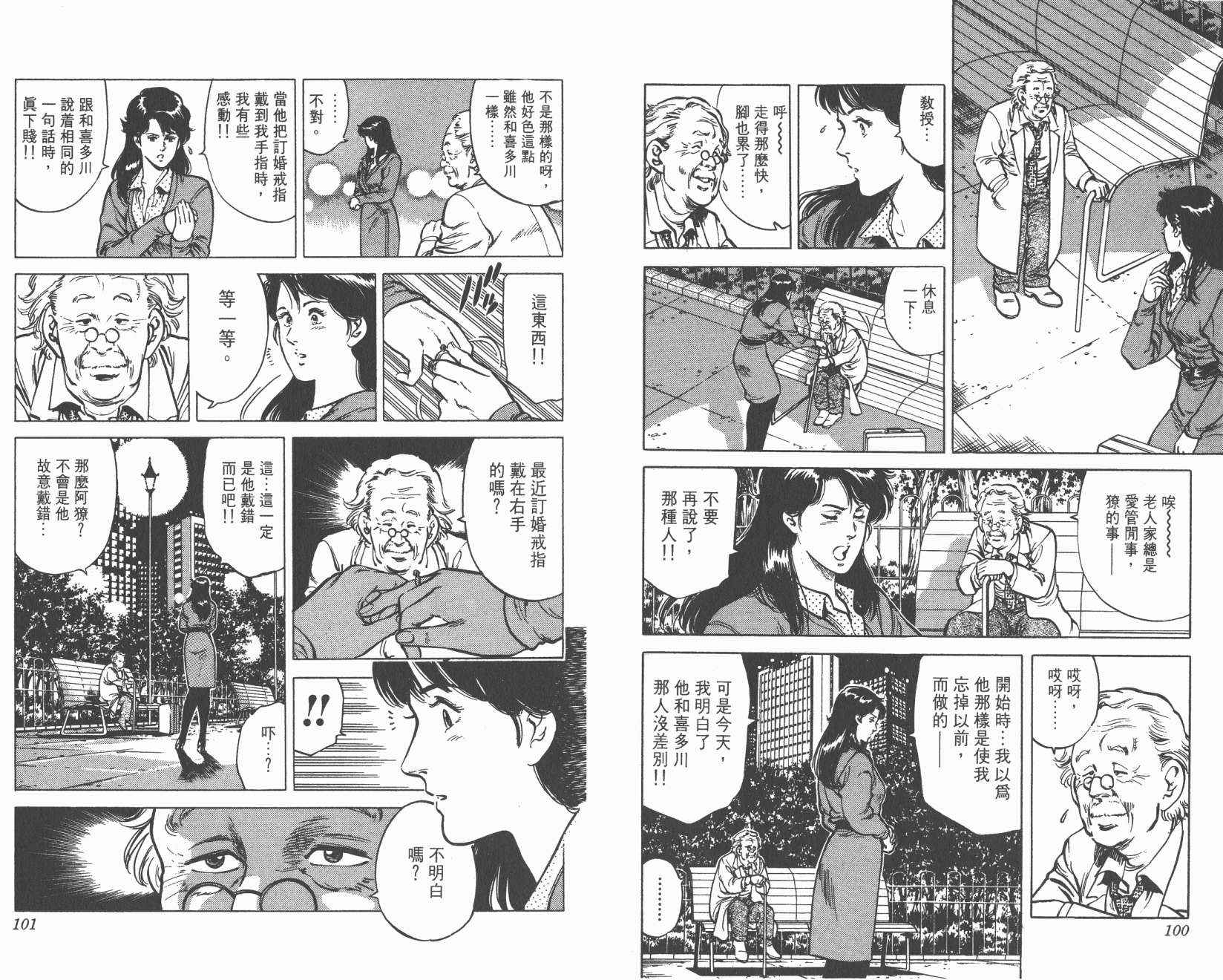 城市猎人 第10卷 第50页