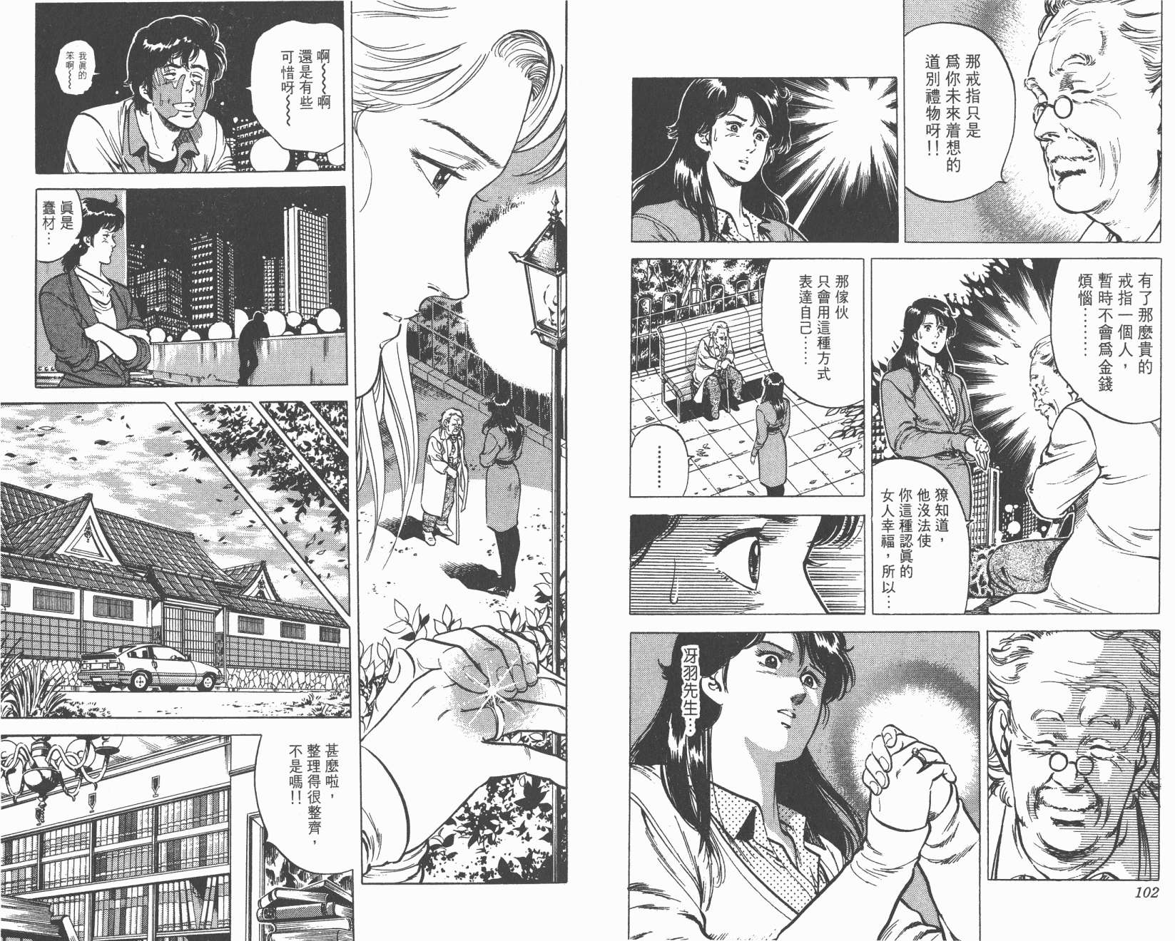 城市猎人 第10卷 第51页