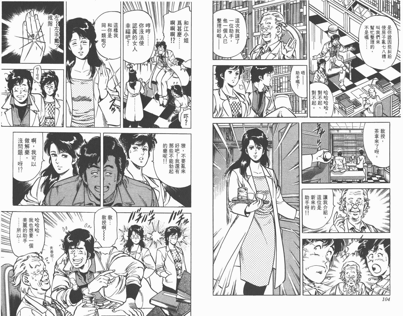 城市猎人 第10卷 第52页