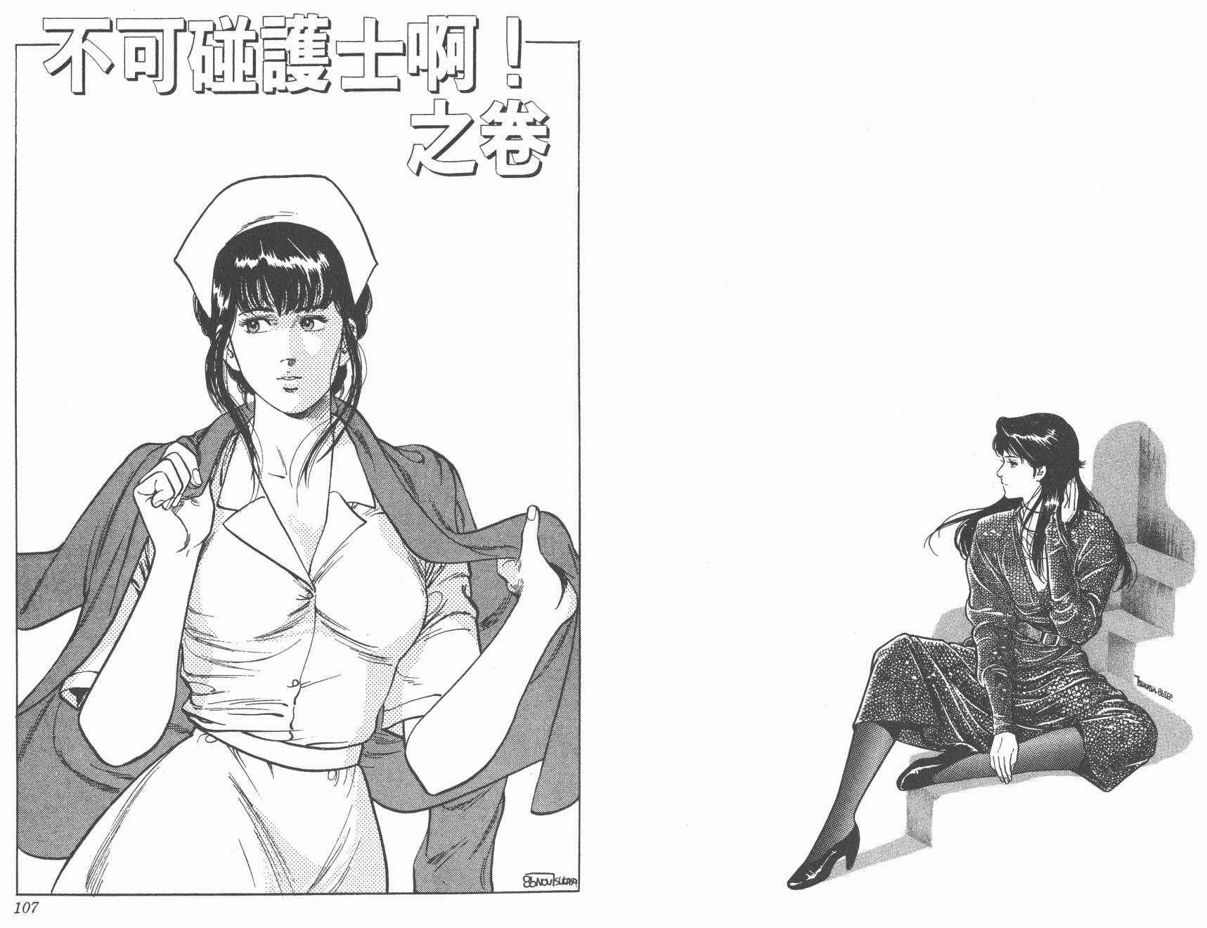 城市猎人 第10卷 第53页