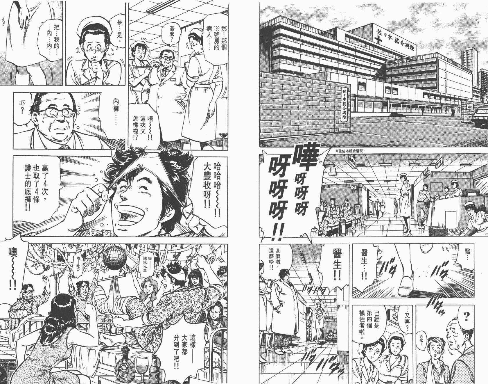 城市猎人 第10卷 第54页