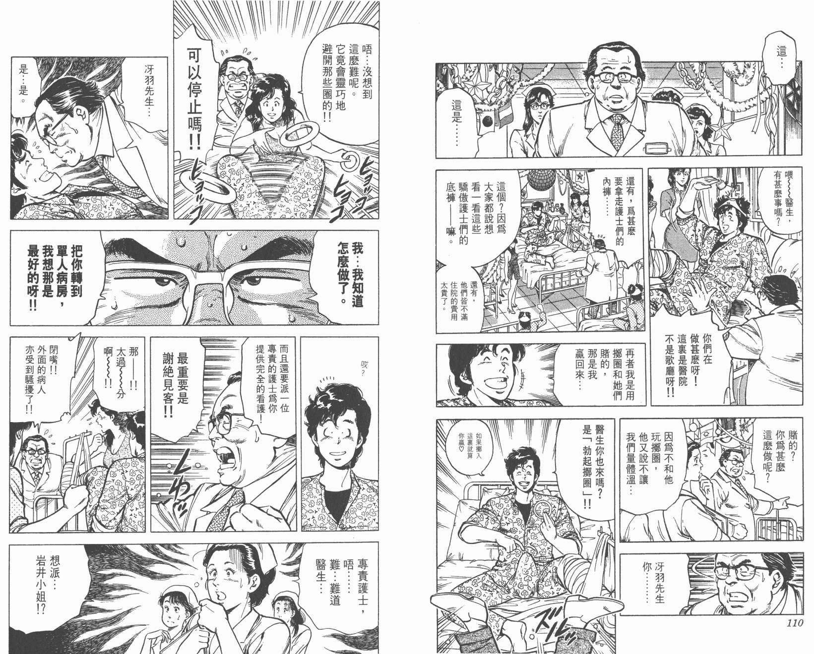 城市猎人 第10卷 第55页