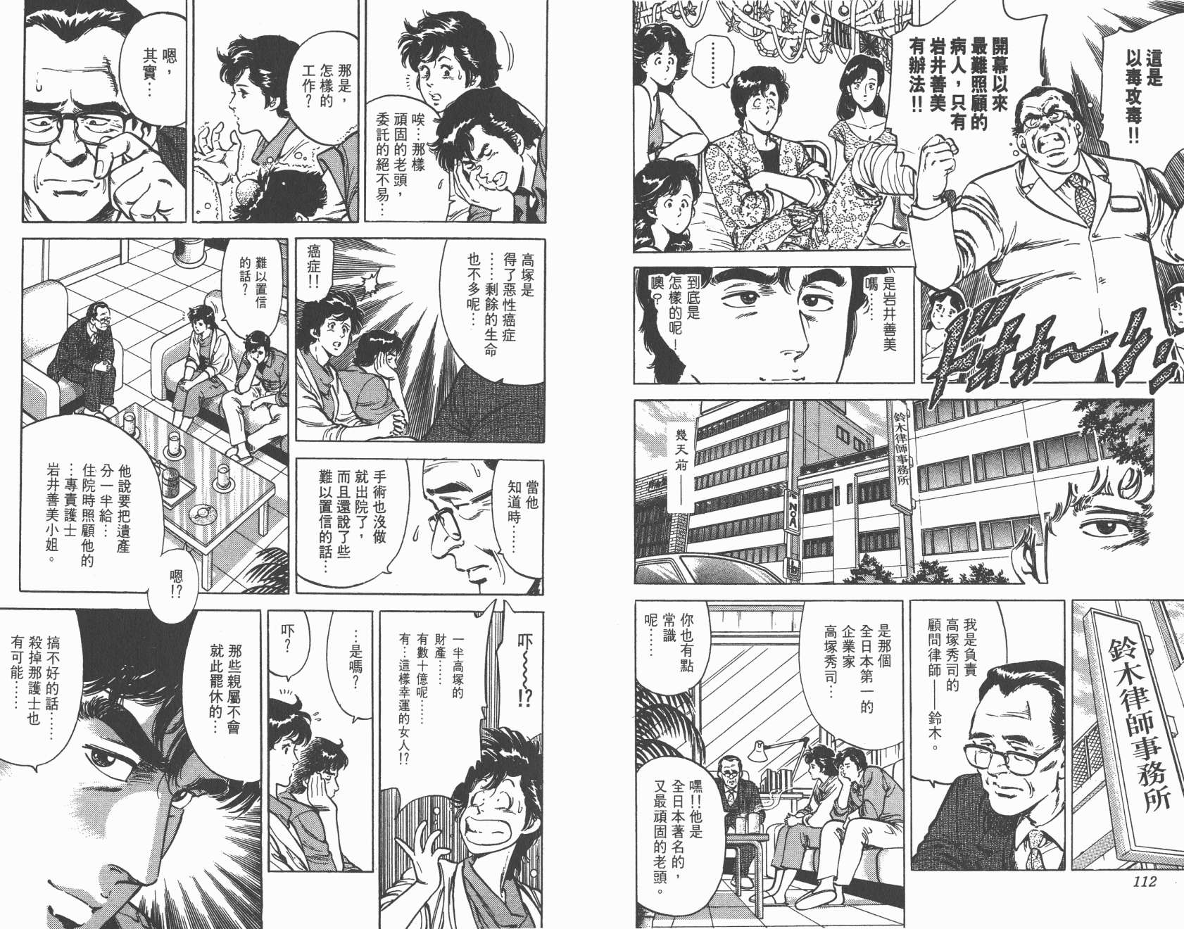 城市猎人 第10卷 第56页