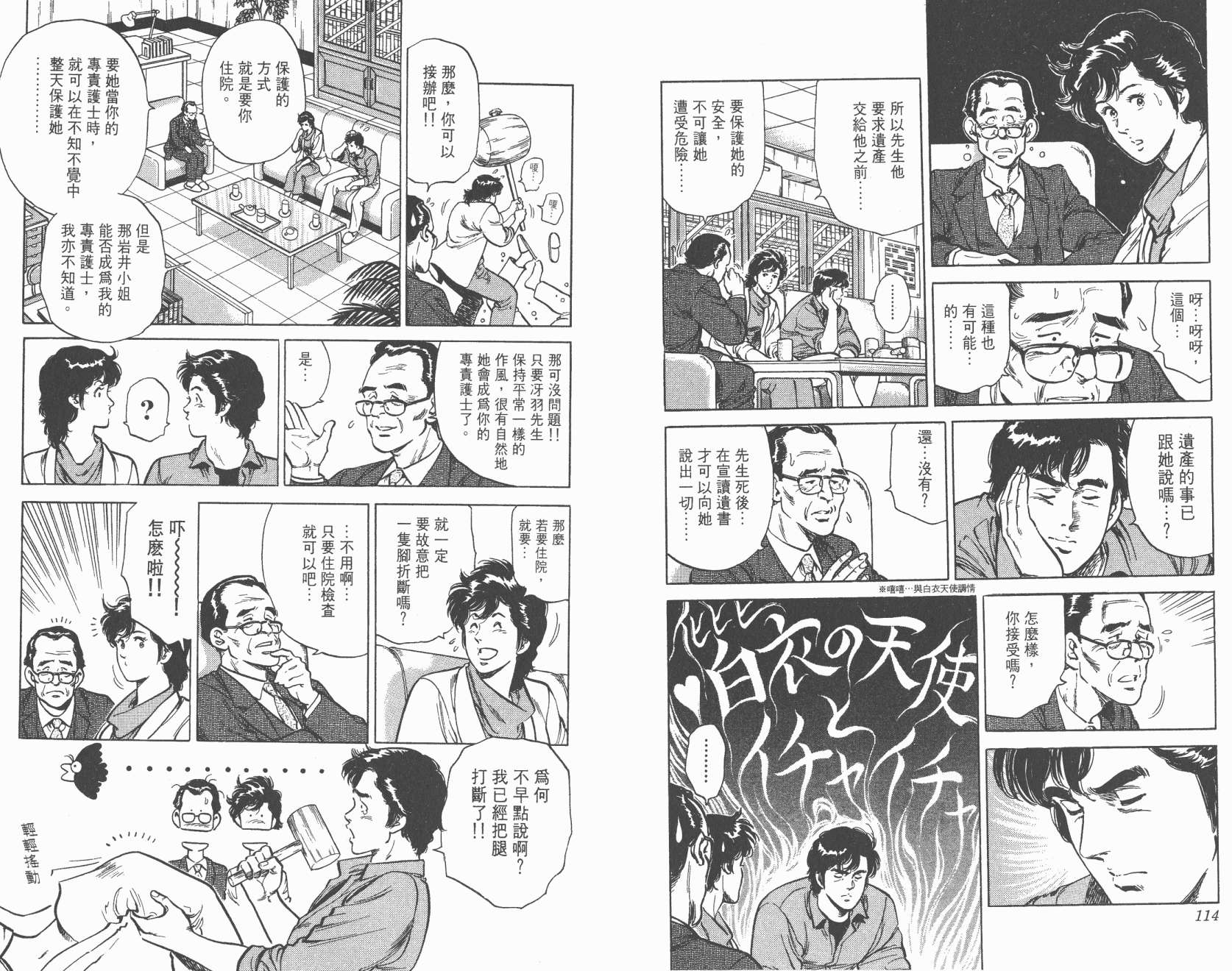 城市猎人 第10卷 第57页