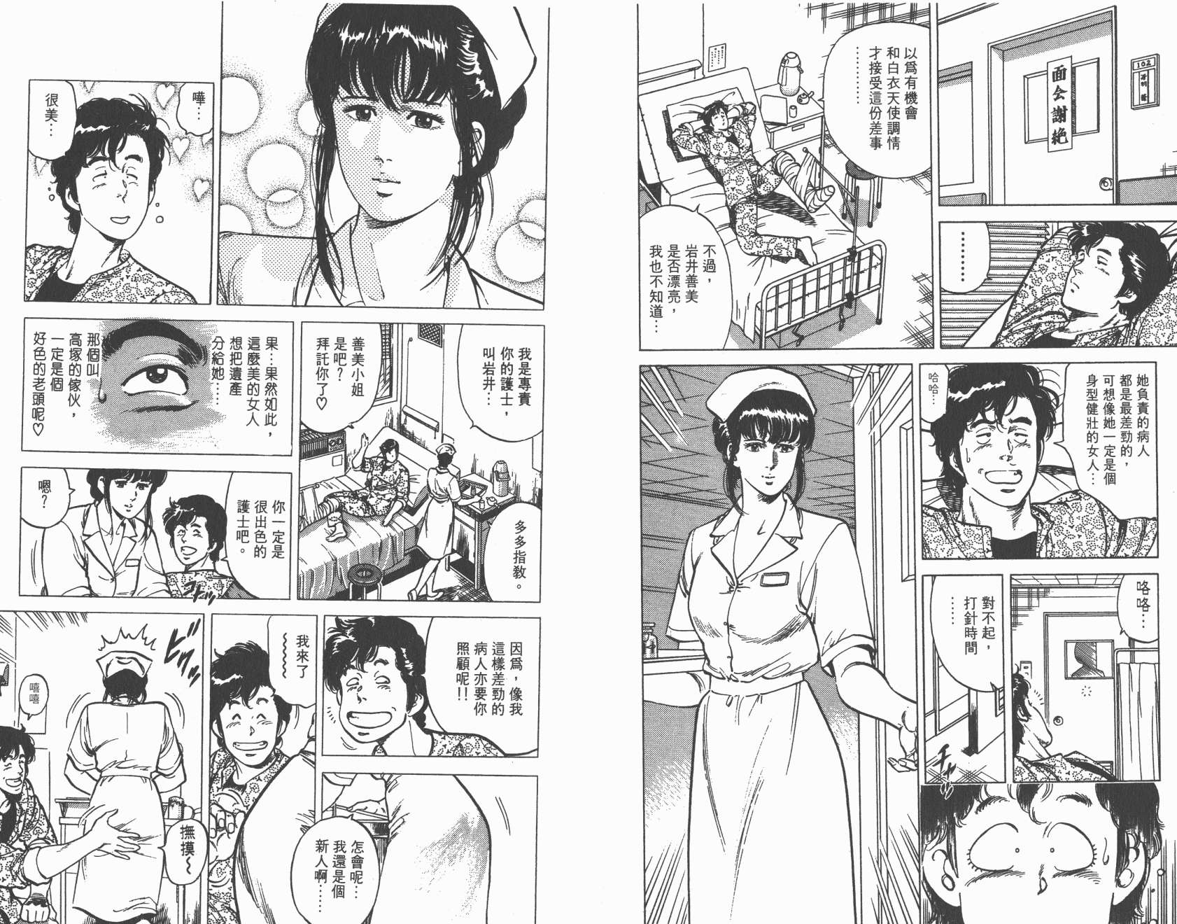 城市猎人 第10卷 第58页