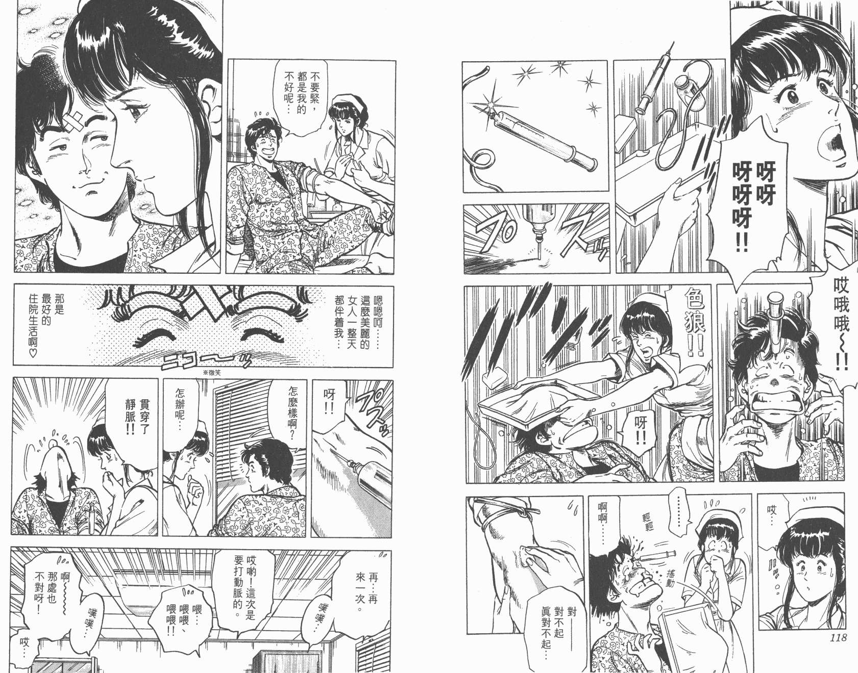 城市猎人 第10卷 第59页