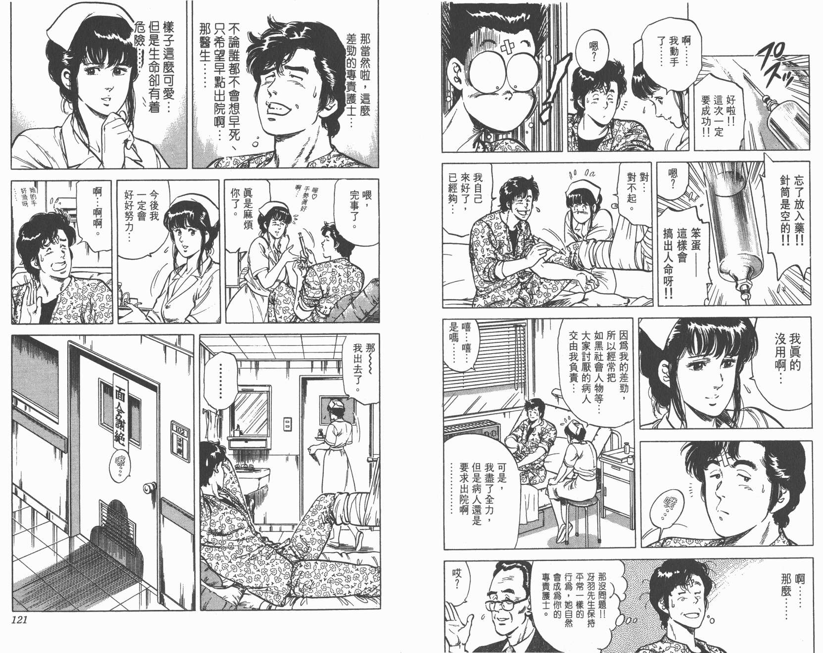 城市猎人 第10卷 第60页