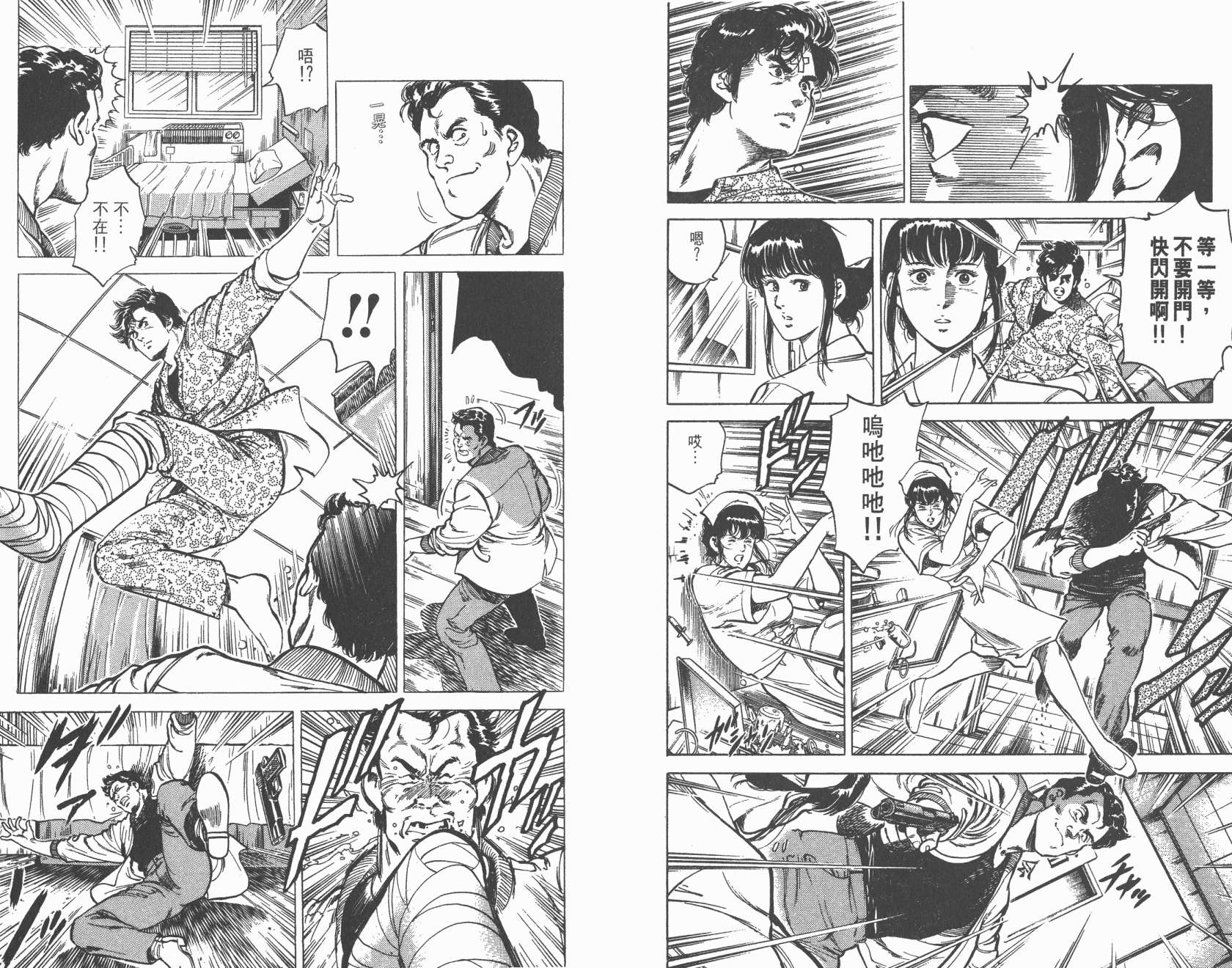 城市猎人 第10卷 第61页