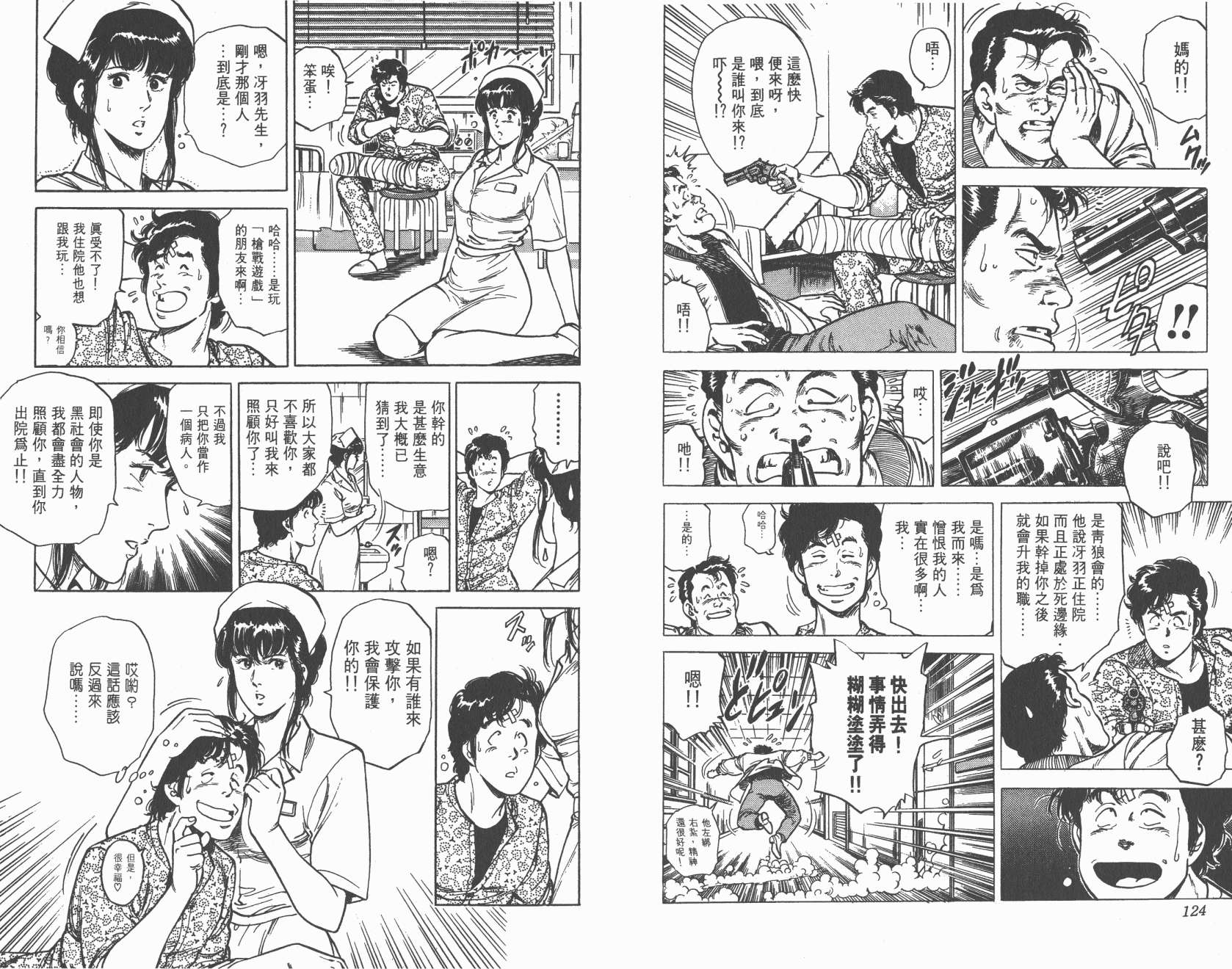 城市猎人 第10卷 第62页