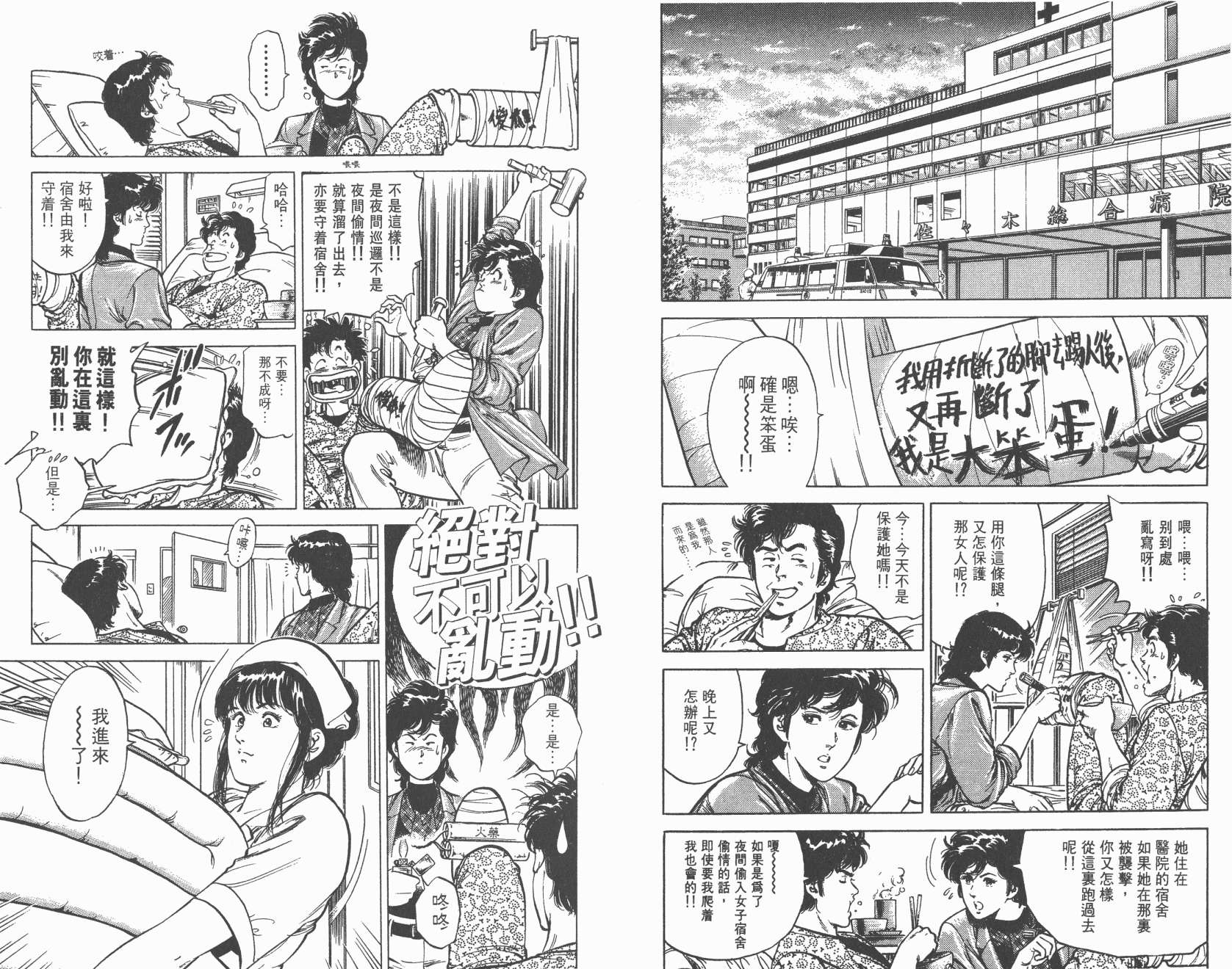 城市猎人 第10卷 第63页