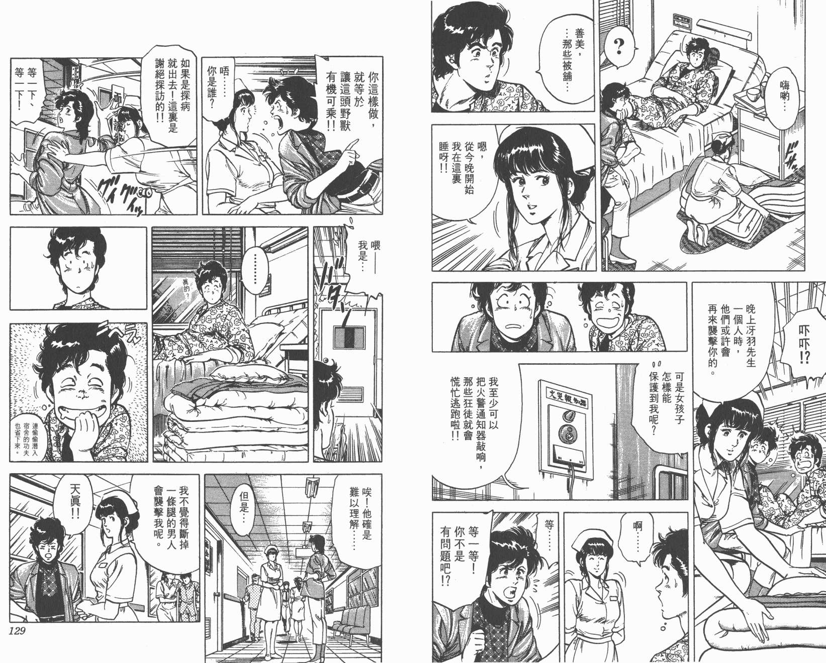 城市猎人 第10卷 第64页