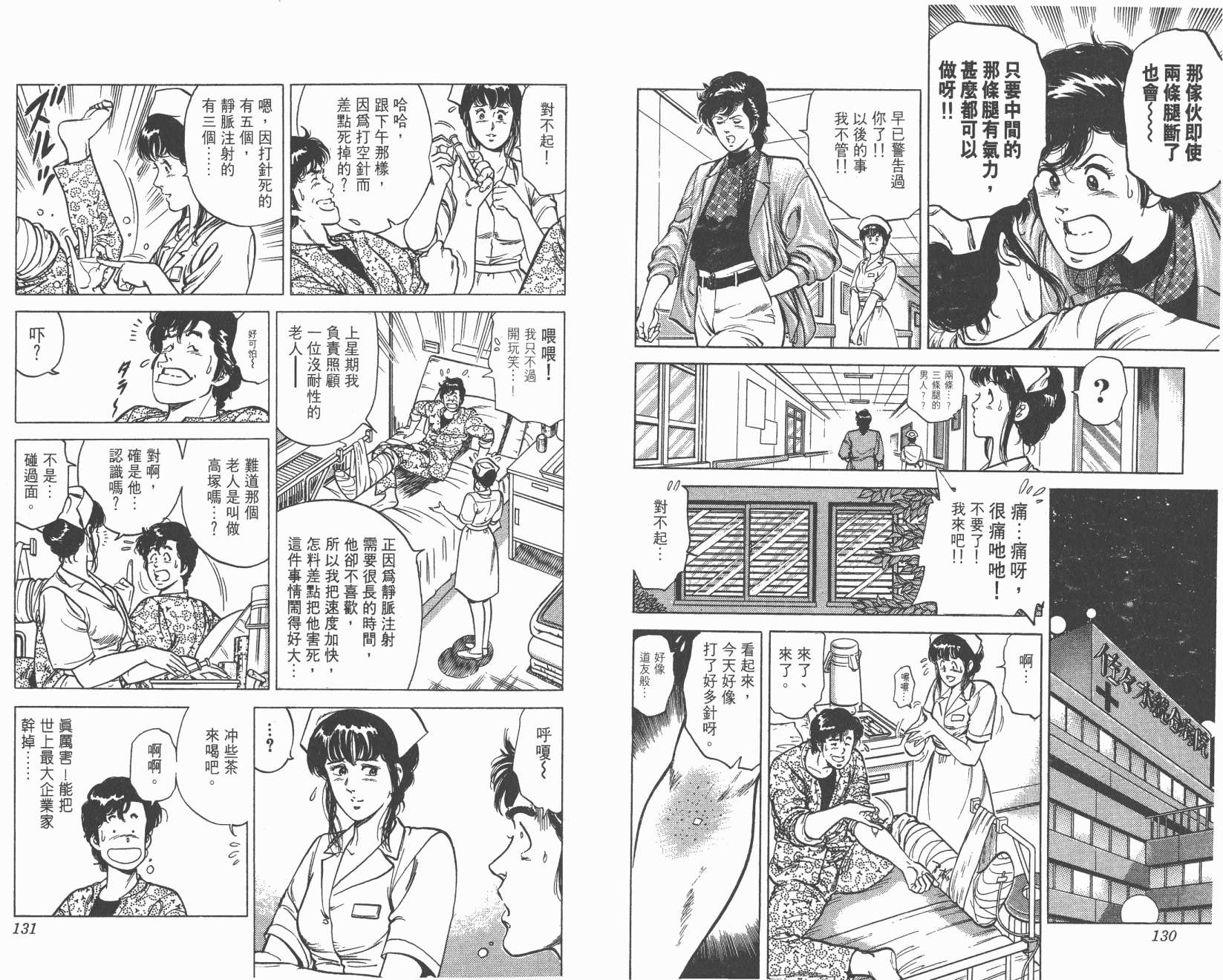 城市猎人 第10卷 第65页