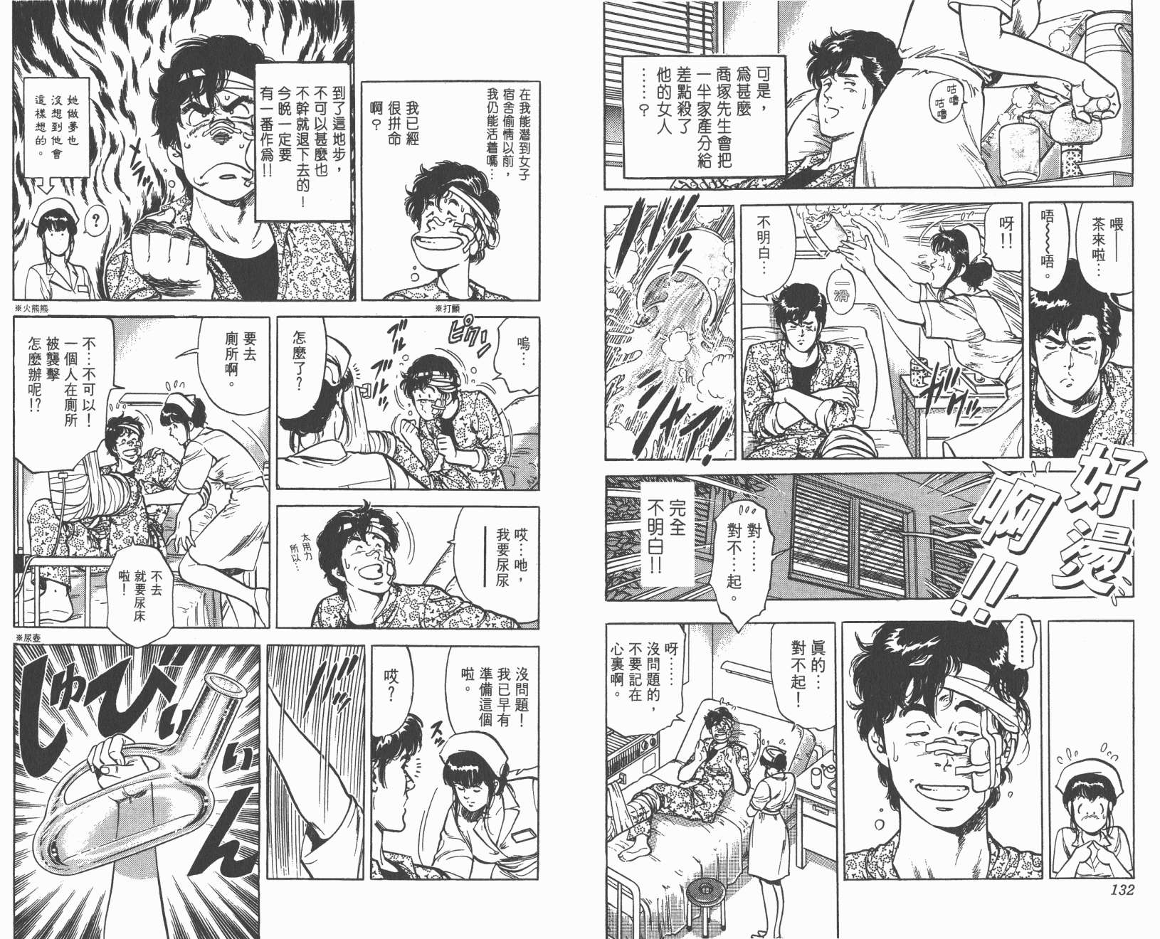 城市猎人 第10卷 第66页