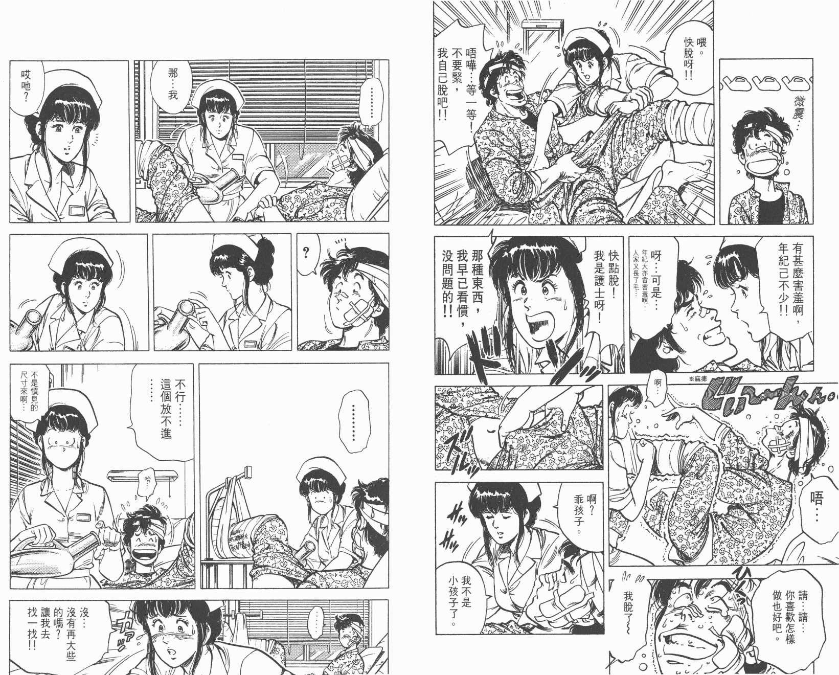 城市猎人 第10卷 第67页