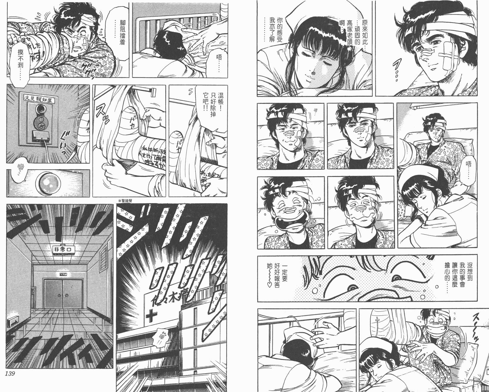 城市猎人 第10卷 第69页