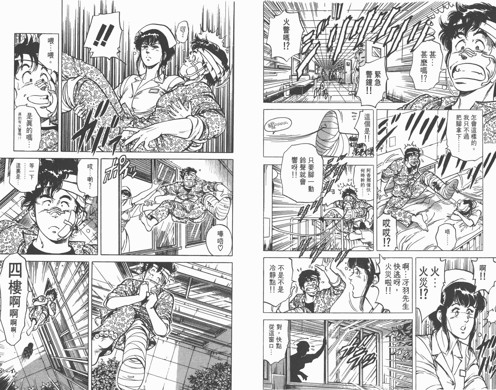 城市猎人 第10卷 第70页