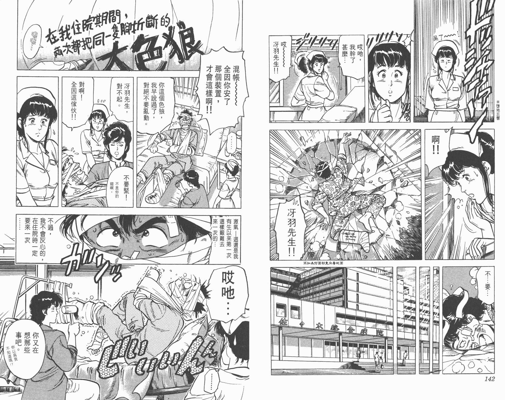 城市猎人 第10卷 第71页