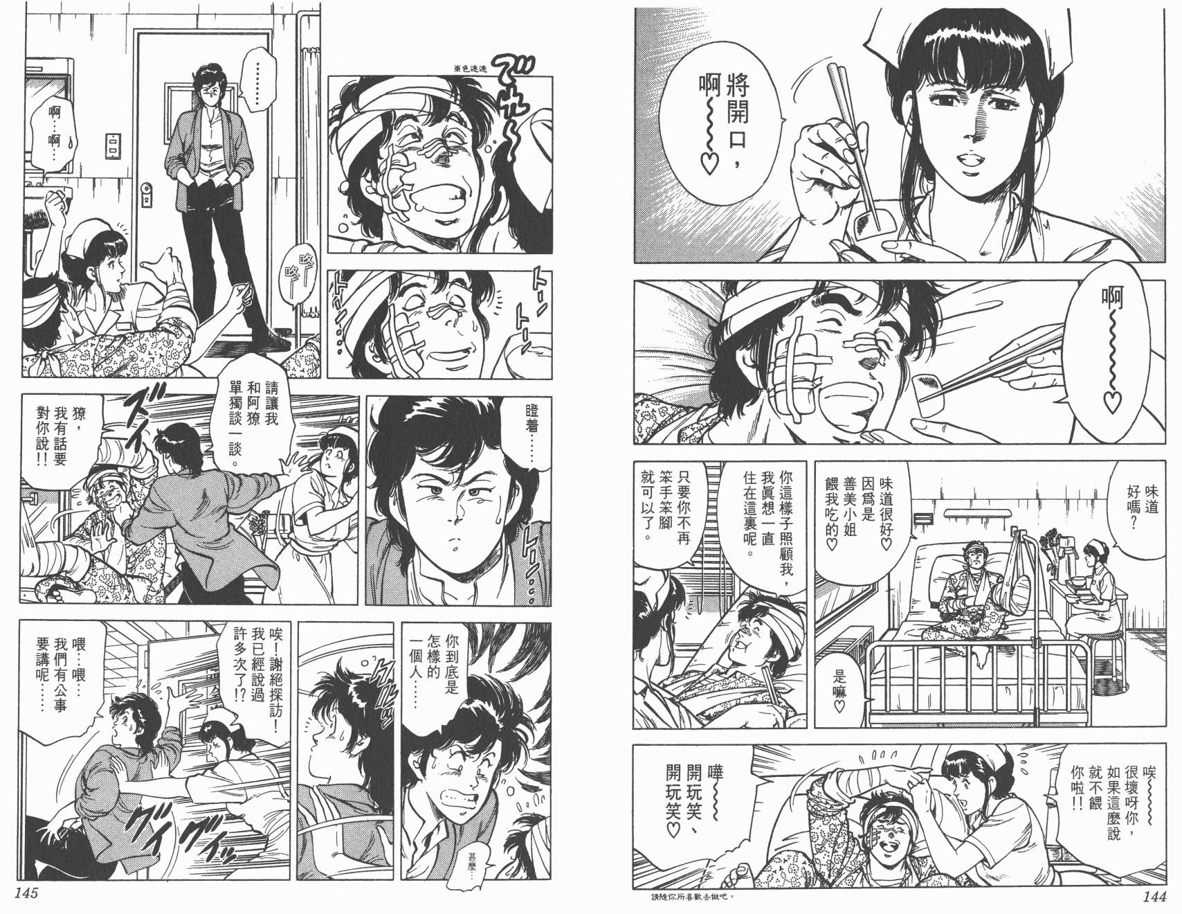 城市猎人 第10卷 第72页