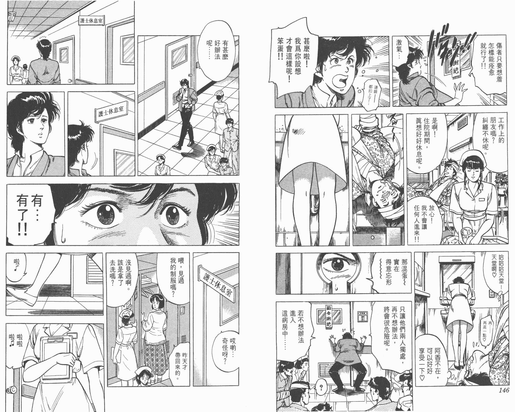 城市猎人 第10卷 第73页