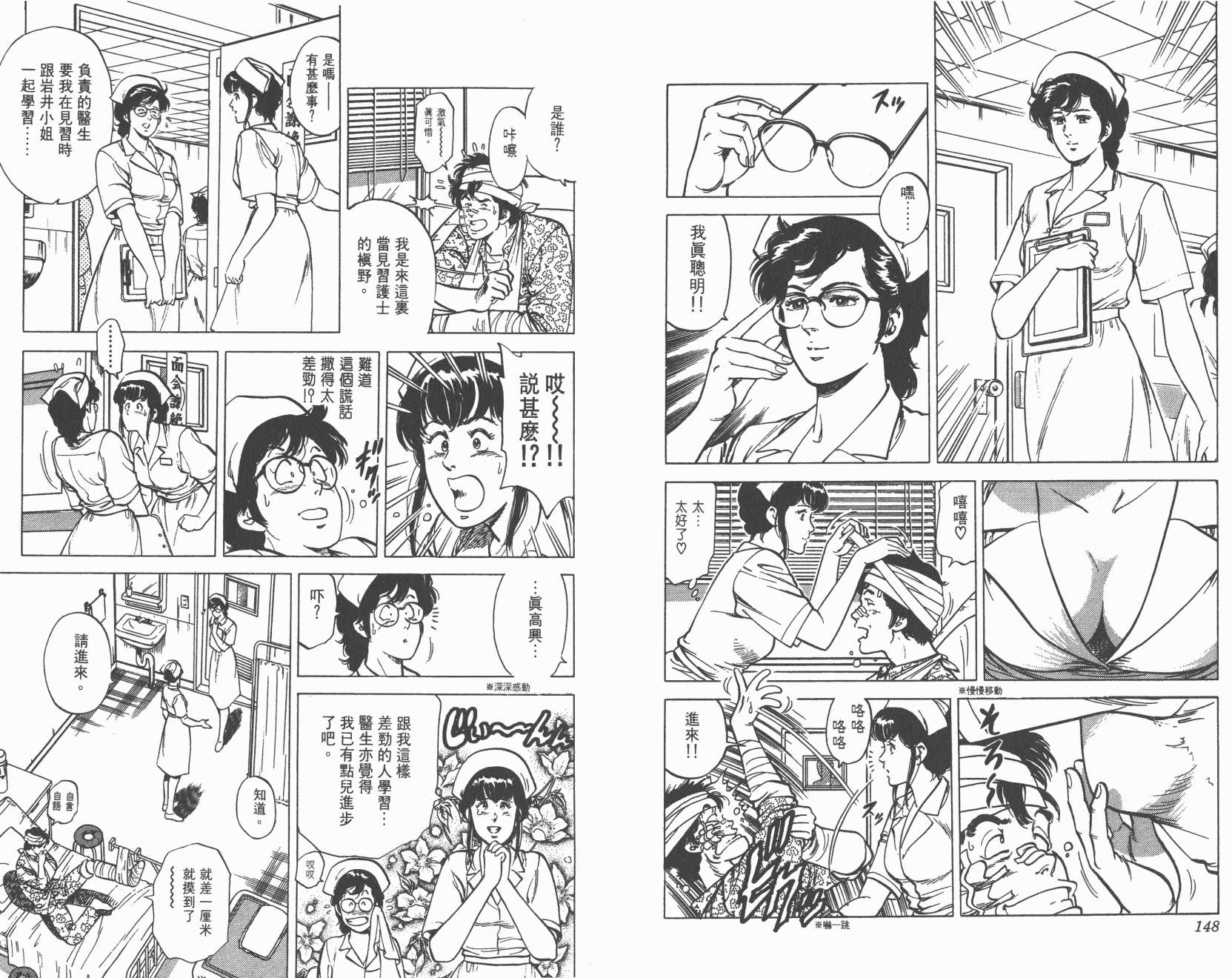 城市猎人 第10卷 第74页