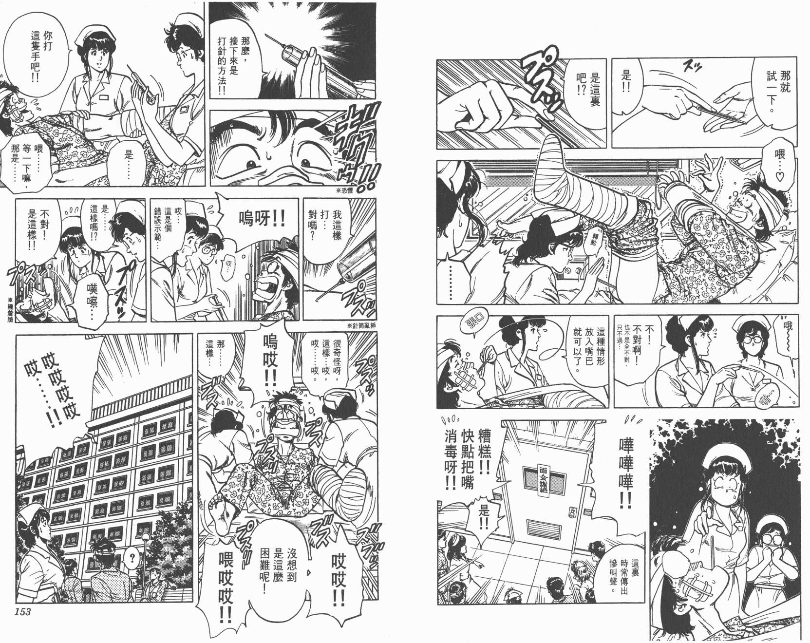 城市猎人 第10卷 第76页