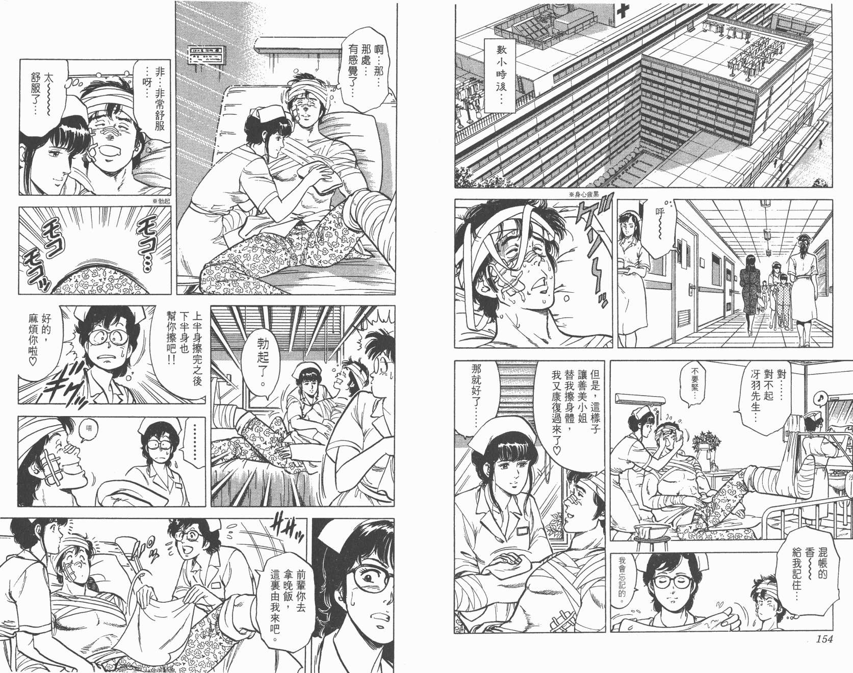 城市猎人 第10卷 第77页