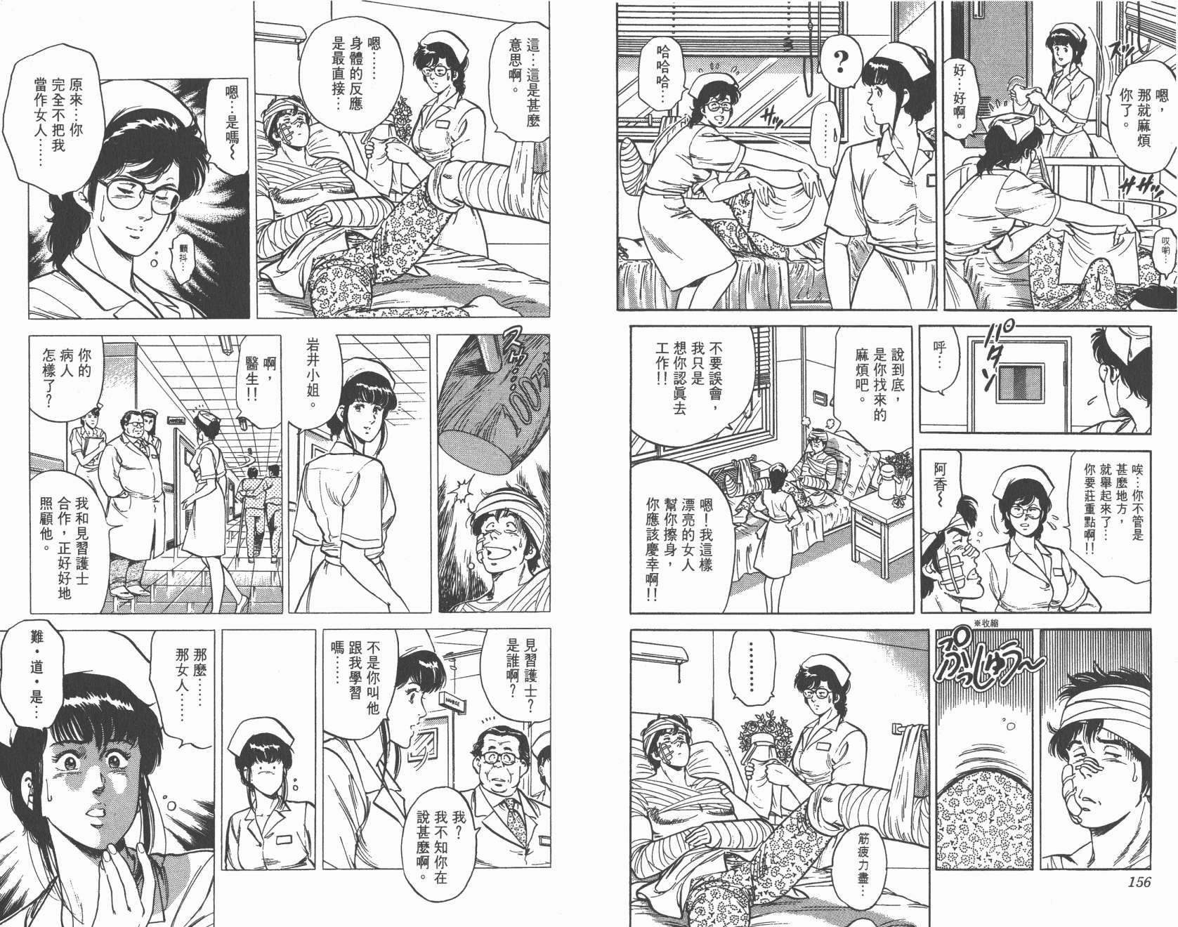 城市猎人 第10卷 第78页