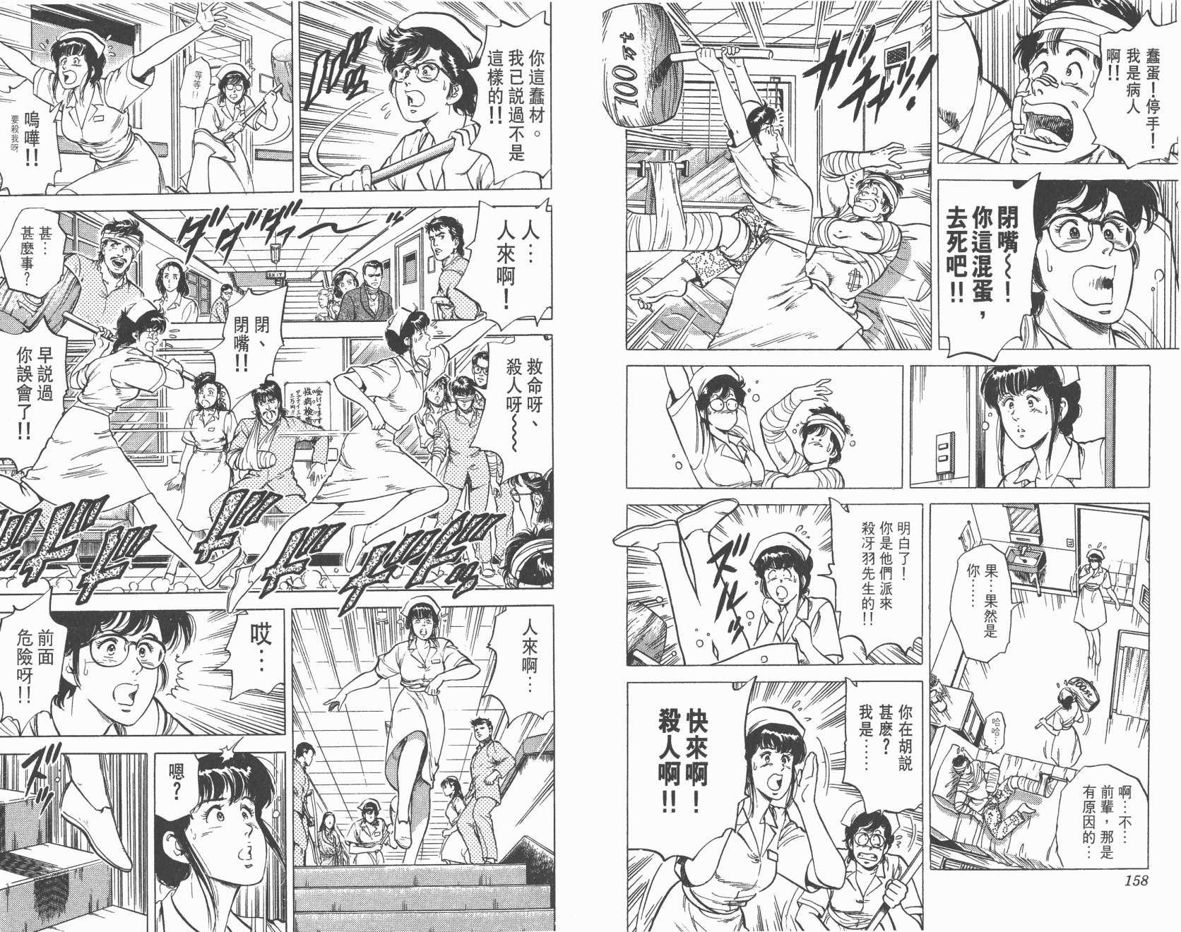 城市猎人 第10卷 第79页