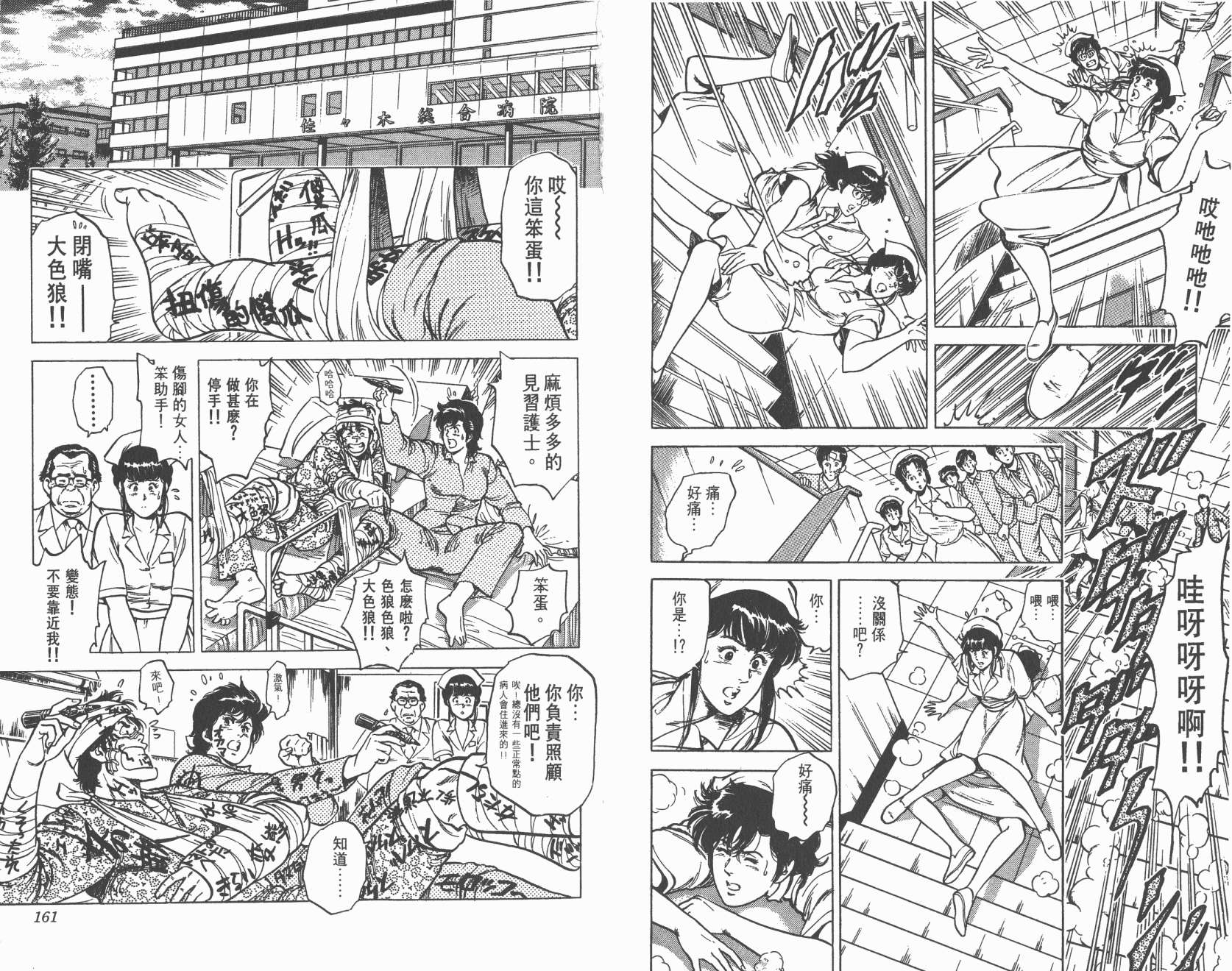 城市猎人 第10卷 第80页