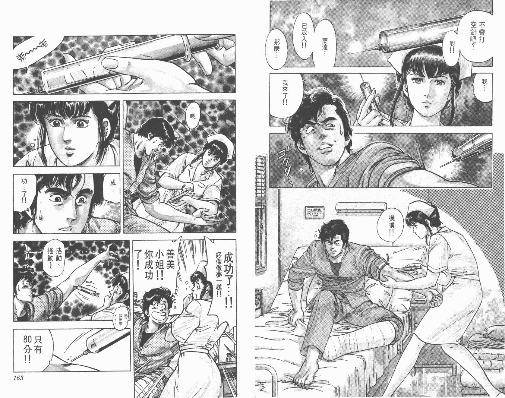 城市猎人 第10卷 第81页