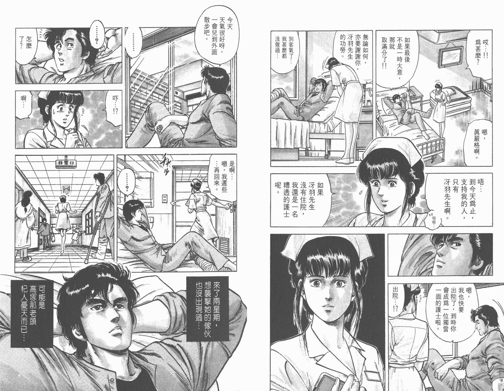 城市猎人 第10卷 第82页