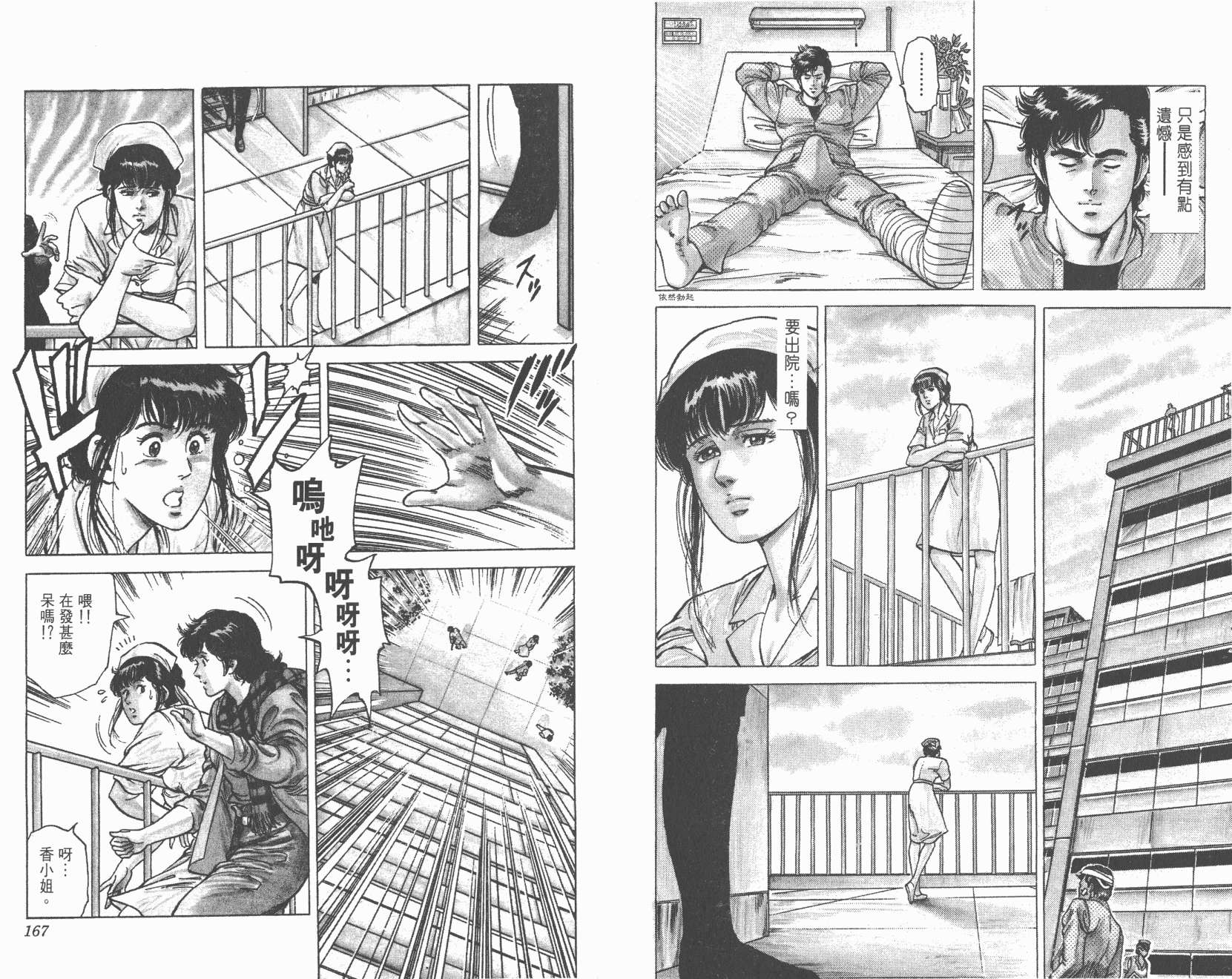 城市猎人 第10卷 第83页