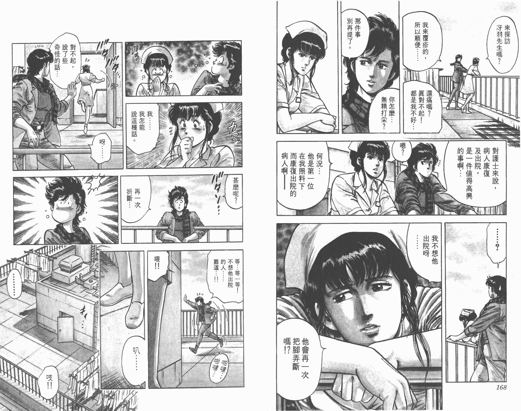 城市猎人 第10卷 第84页