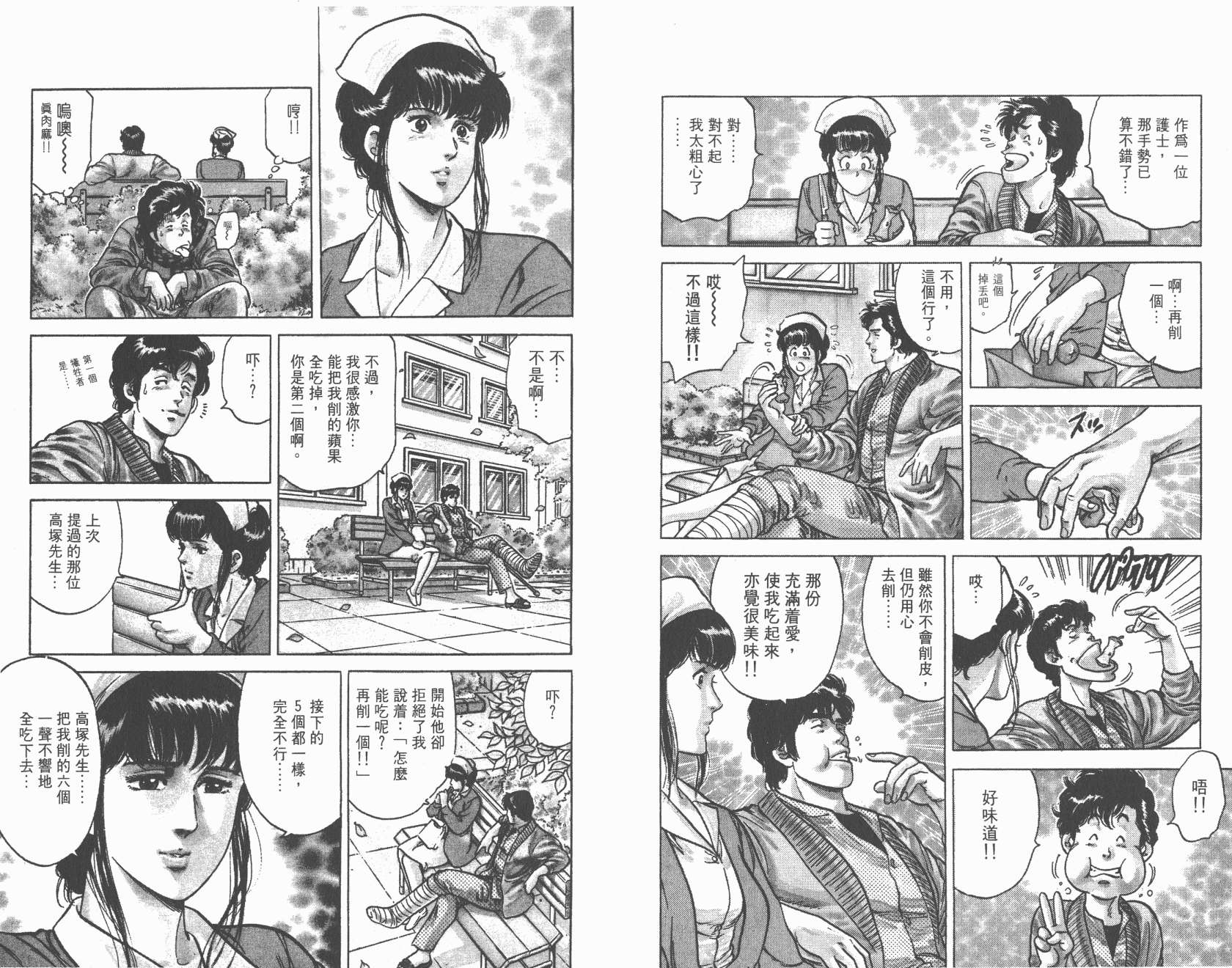 城市猎人 第10卷 第86页