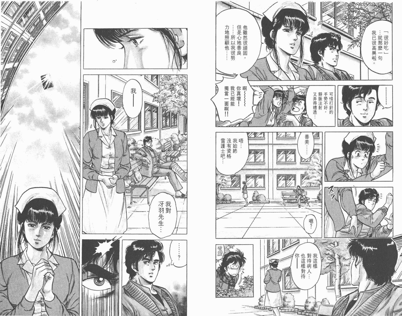 城市猎人 第10卷 第87页