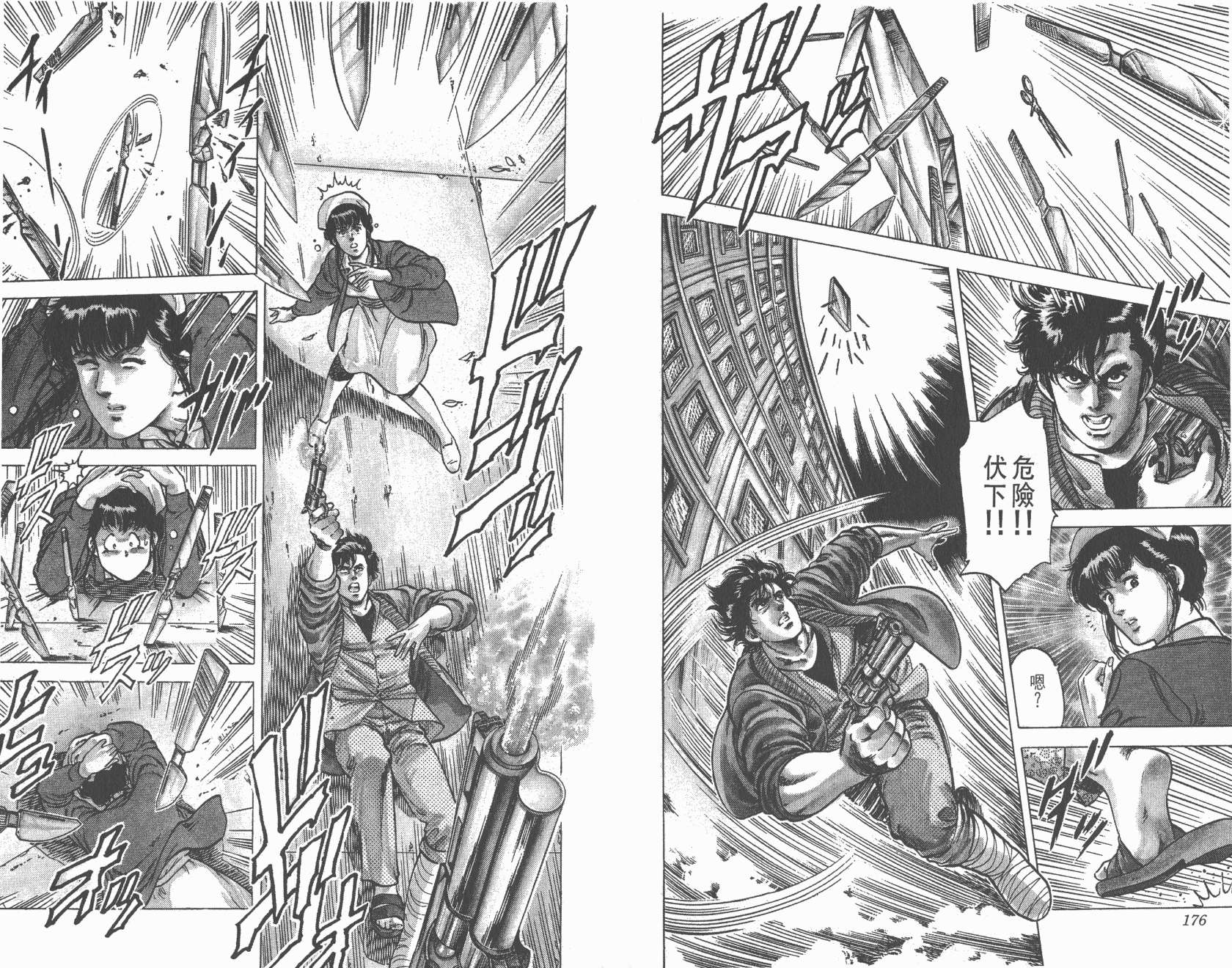 城市猎人 第10卷 第88页