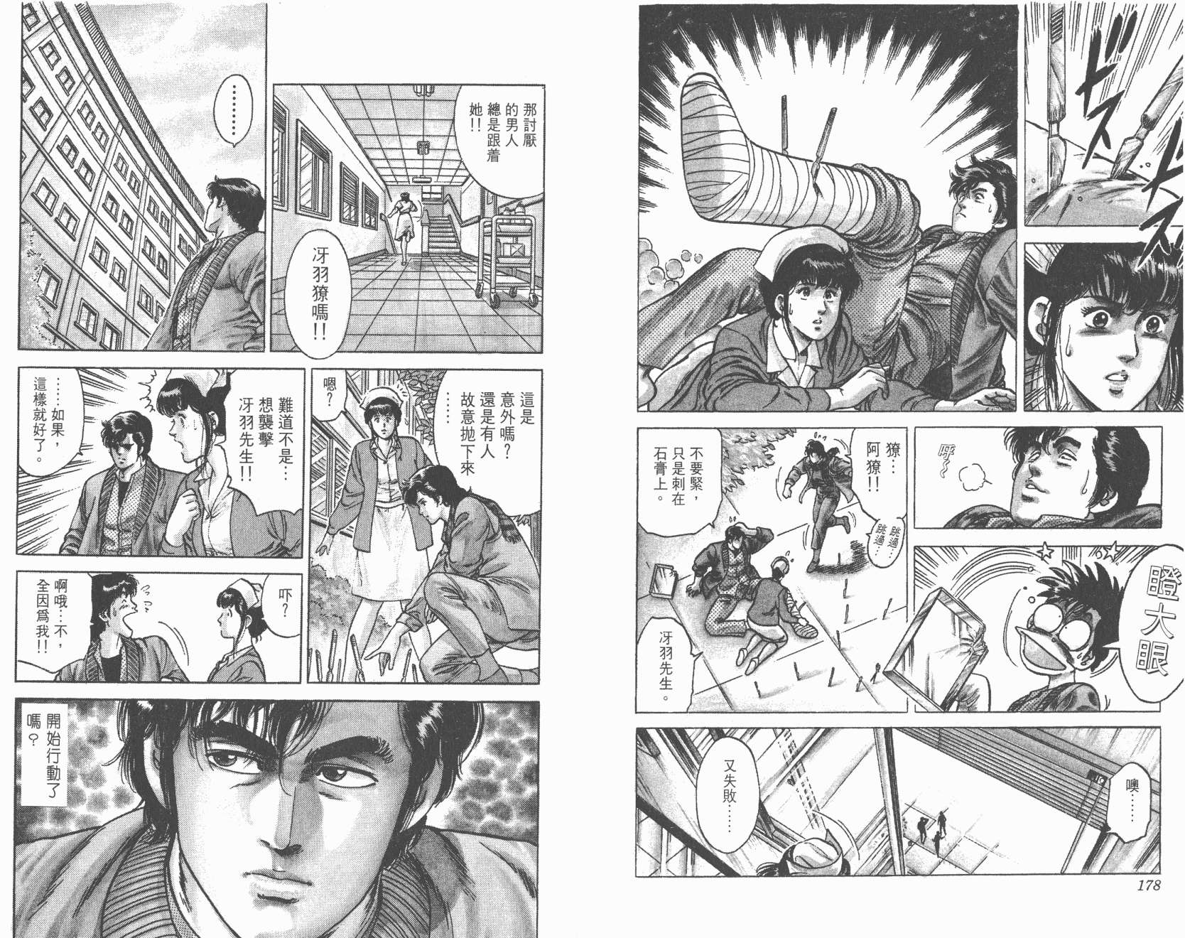 城市猎人 第10卷 第89页