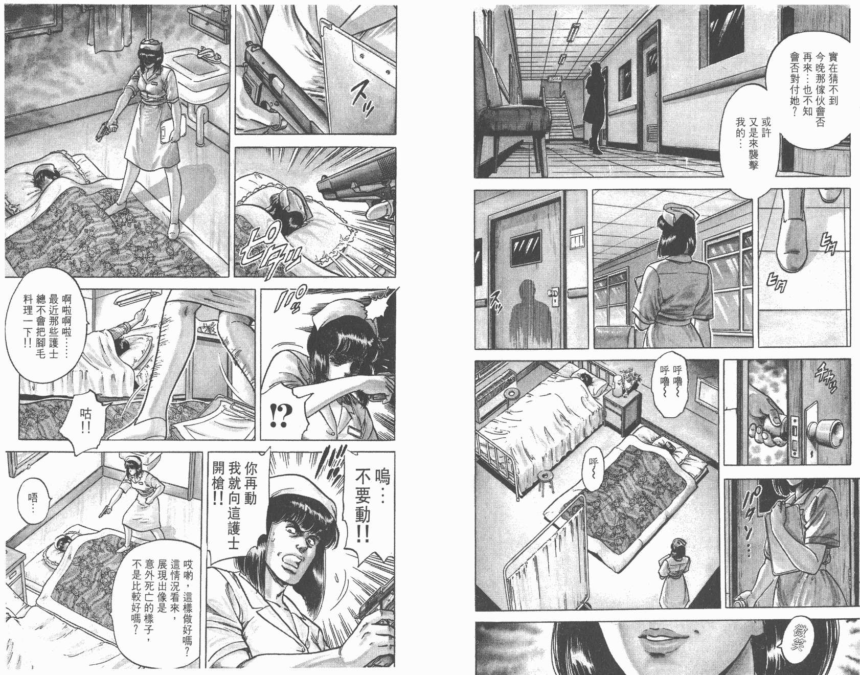 城市猎人 第10卷 第91页