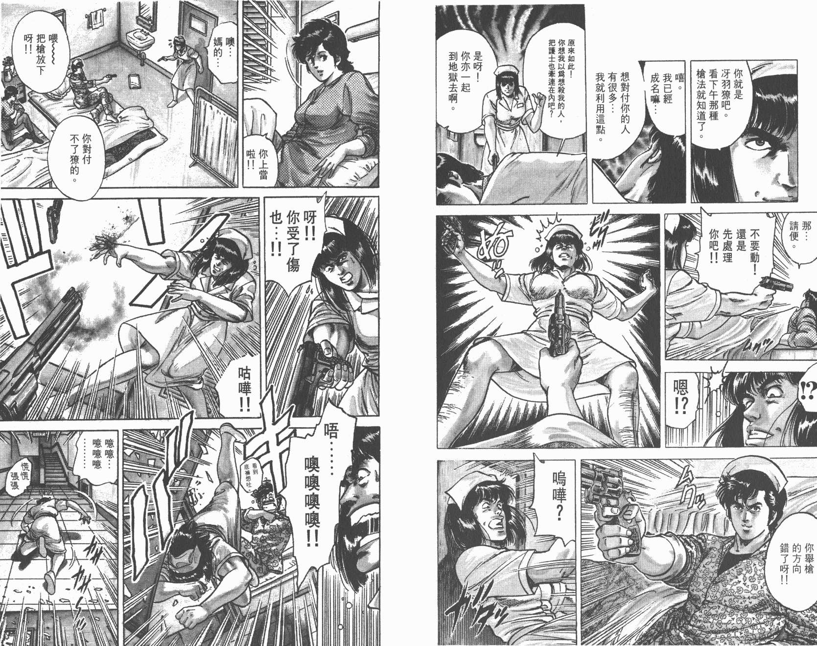 城市猎人 第10卷 第92页