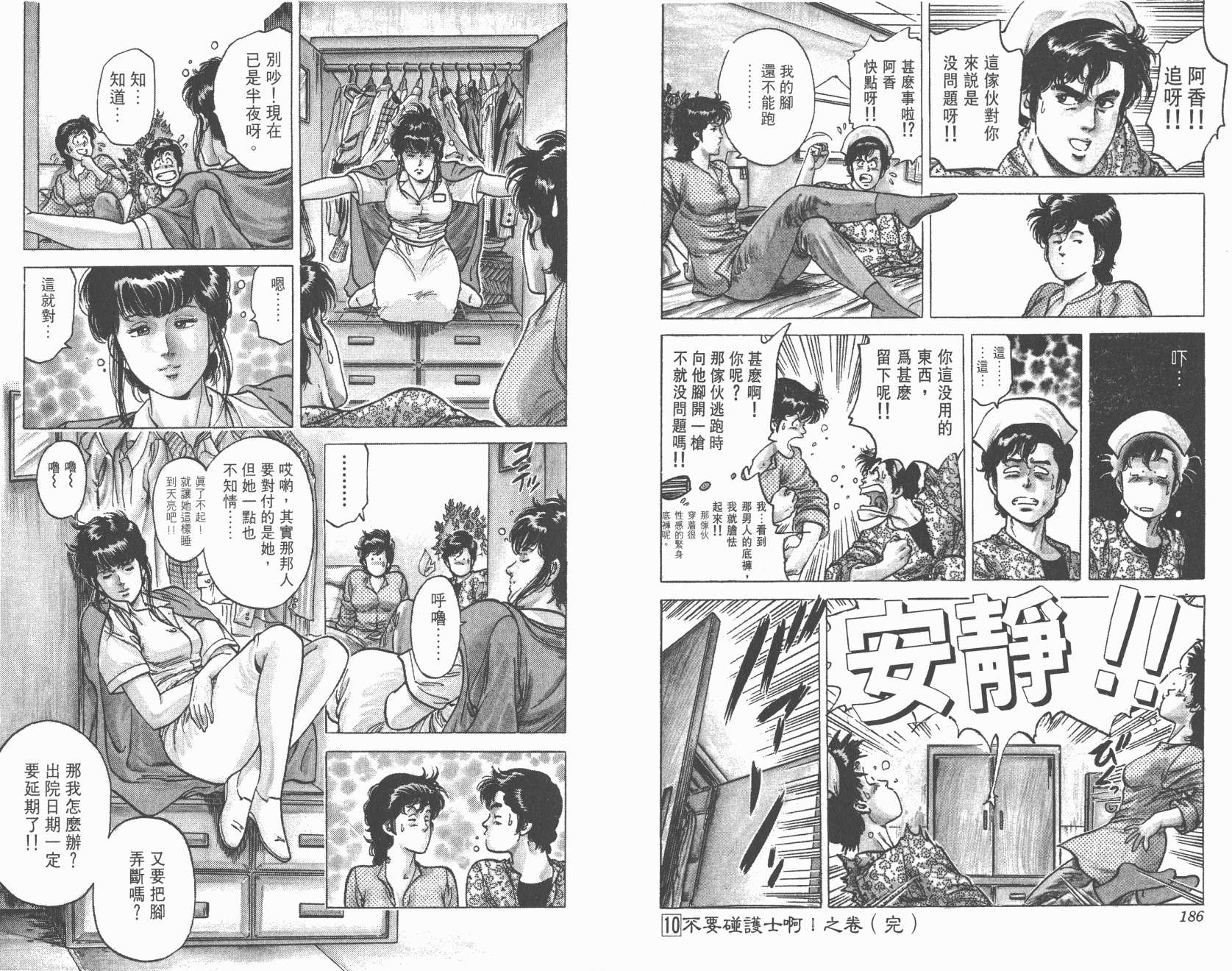 城市猎人 第10卷 第93页