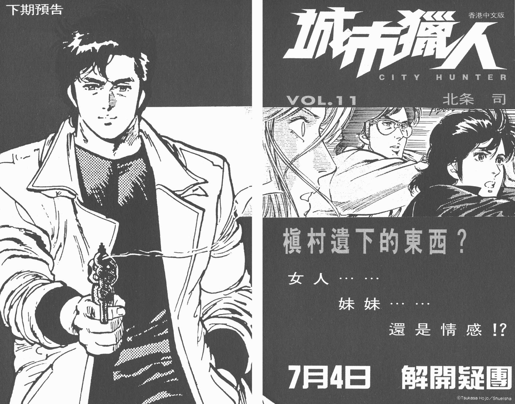 城市猎人 第10卷 第94页