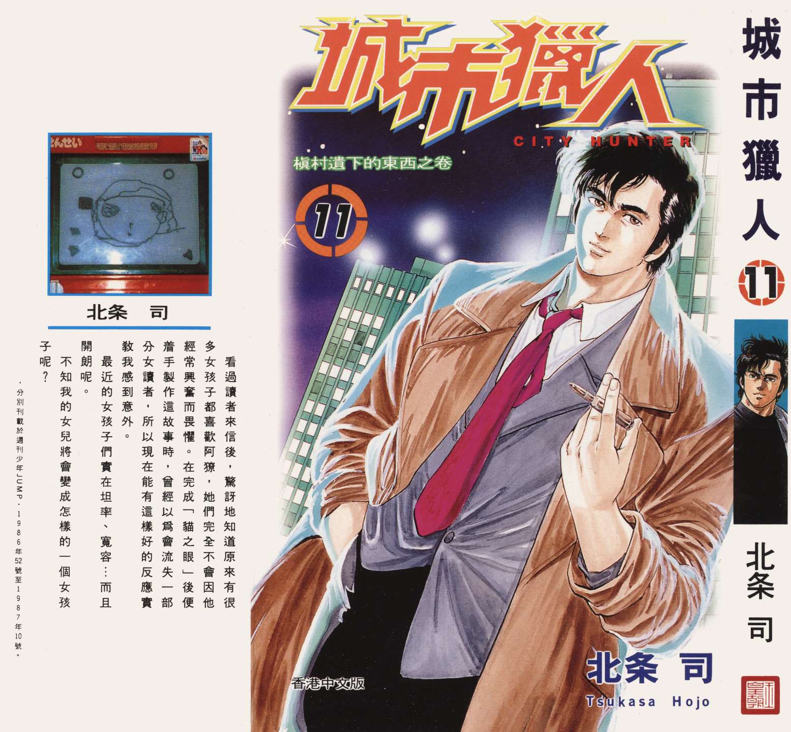 城市猎人 第11卷 第0页