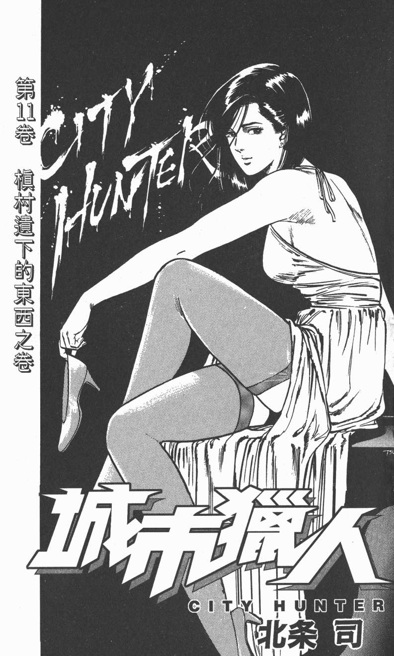 城市猎人 第11卷 第1页