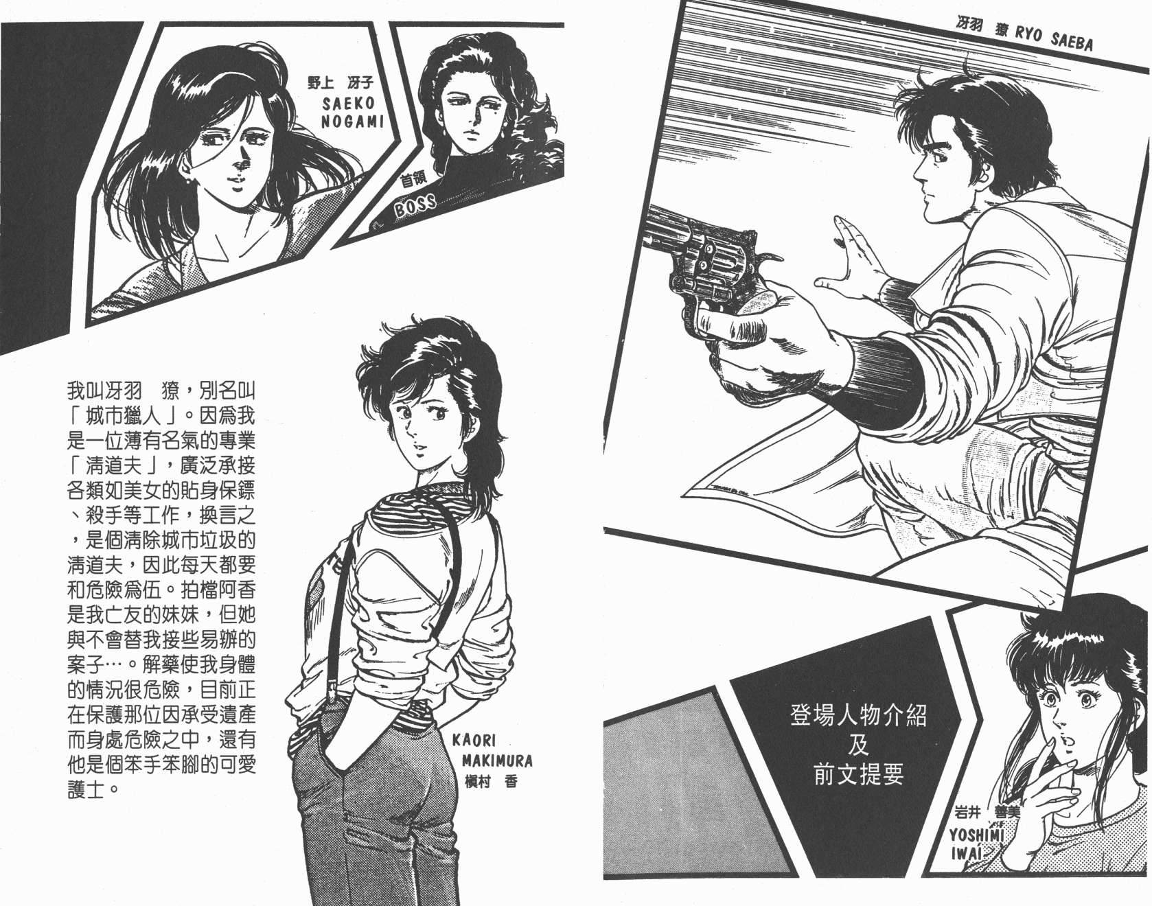 城市猎人 第11卷 第2页